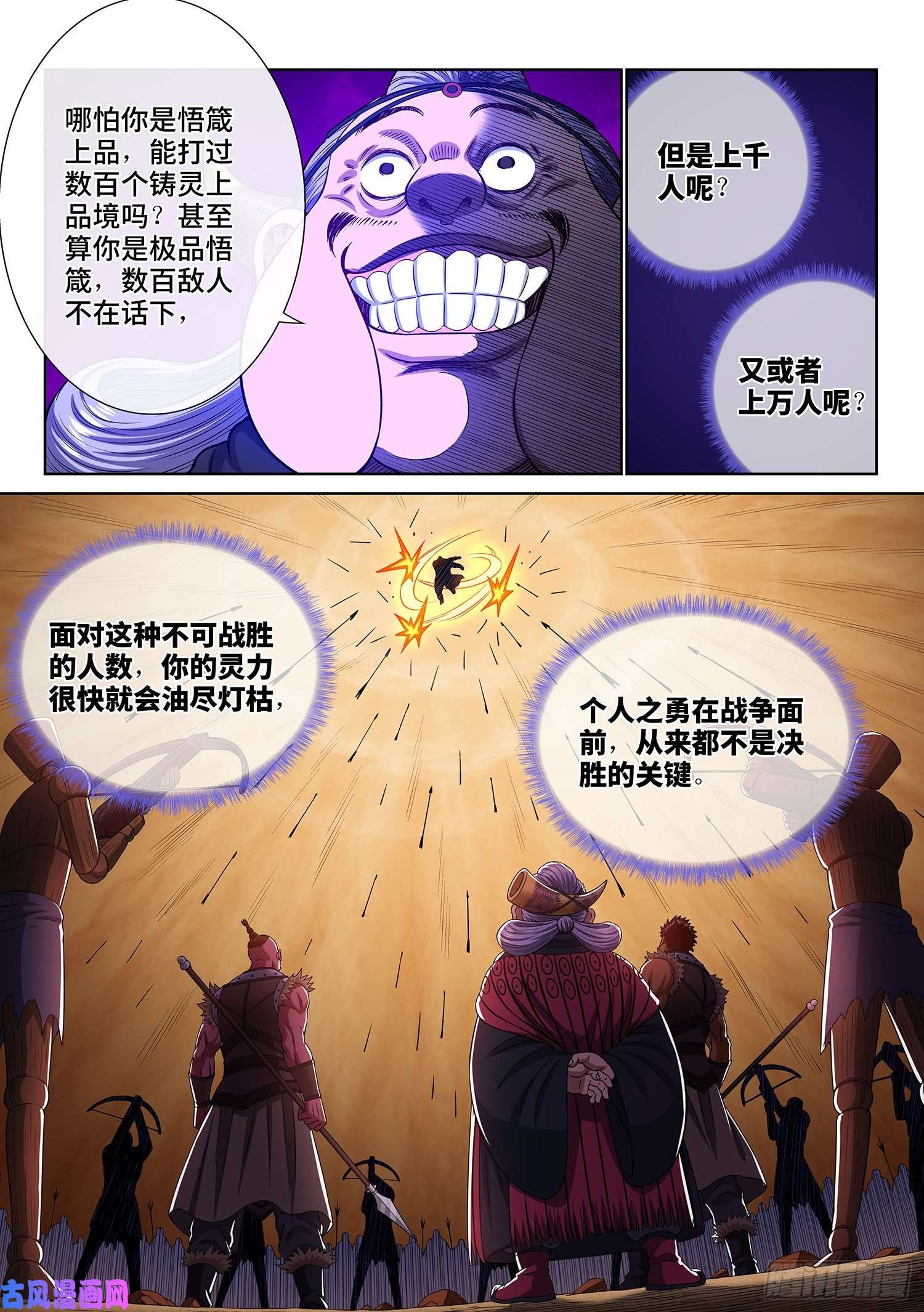 我是大神仙第三五三话·一夫当关（上）