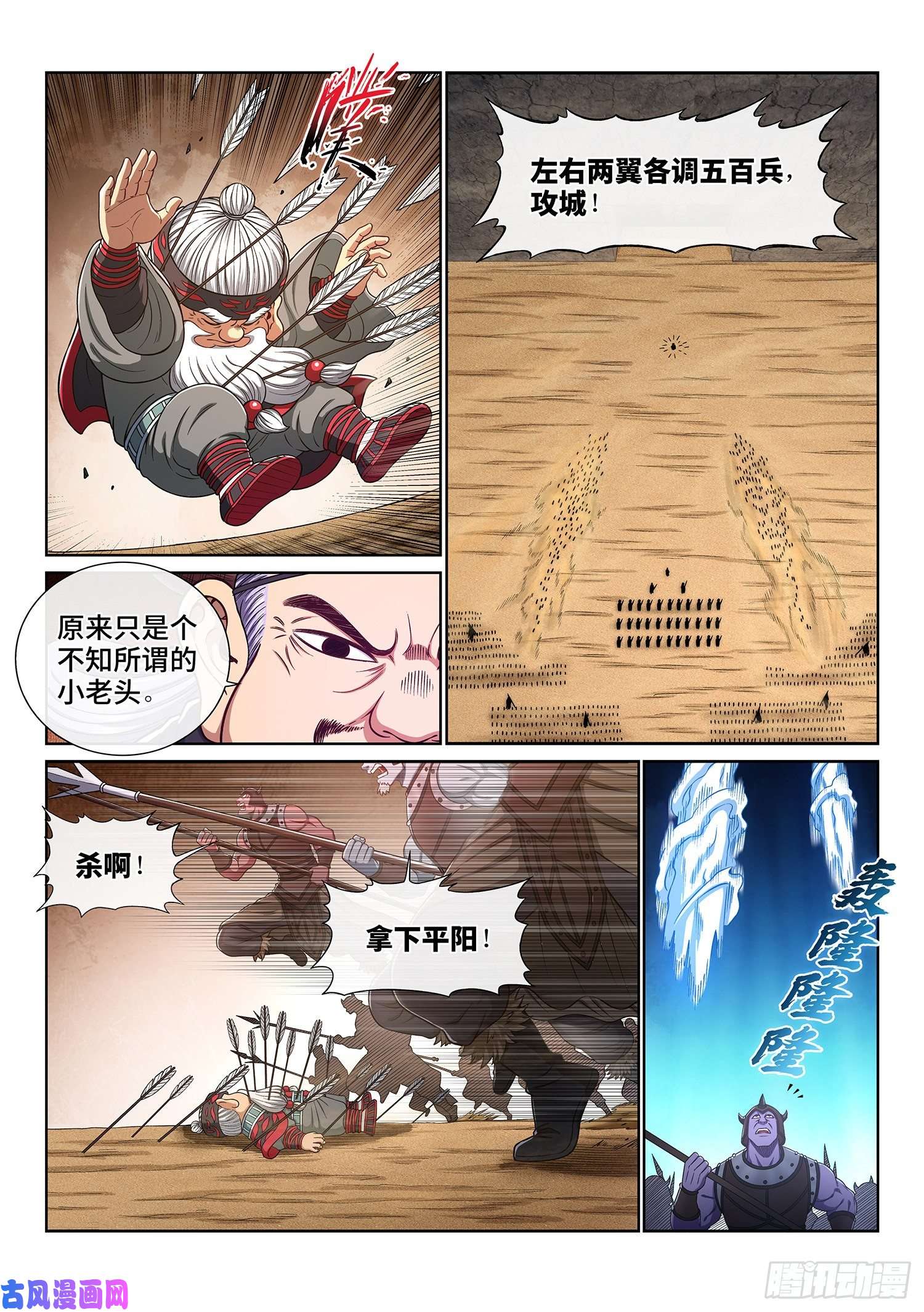 我是大神仙第三五三话·一夫当关（上）