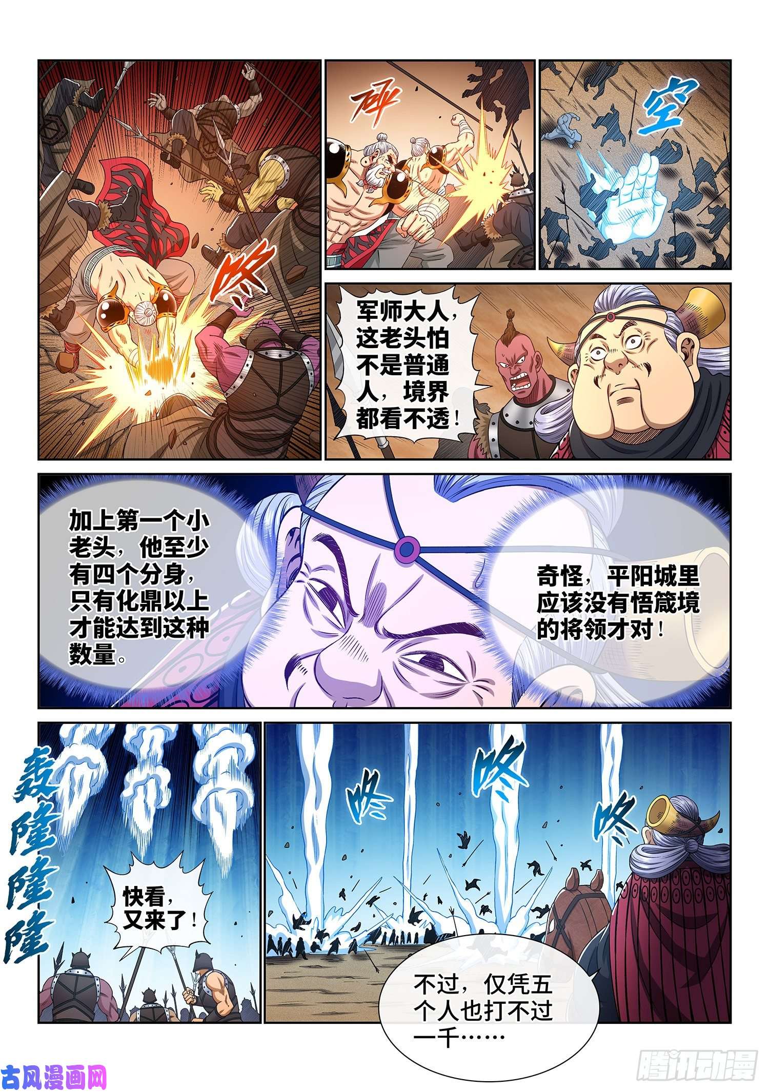 我是大神仙第三五三话·一夫当关（上）