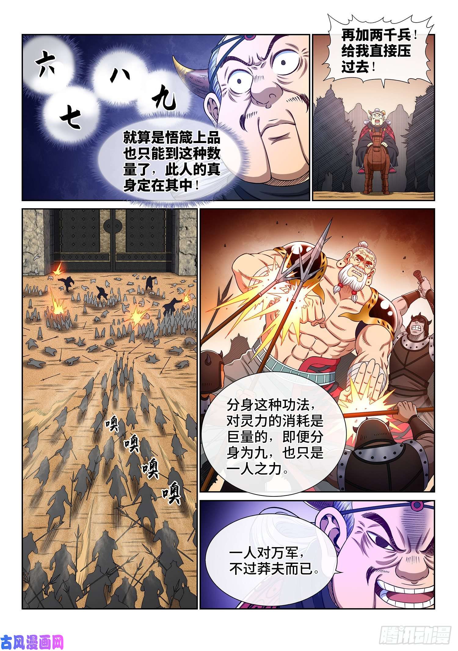 我是大神仙第三五三话·一夫当关（上）