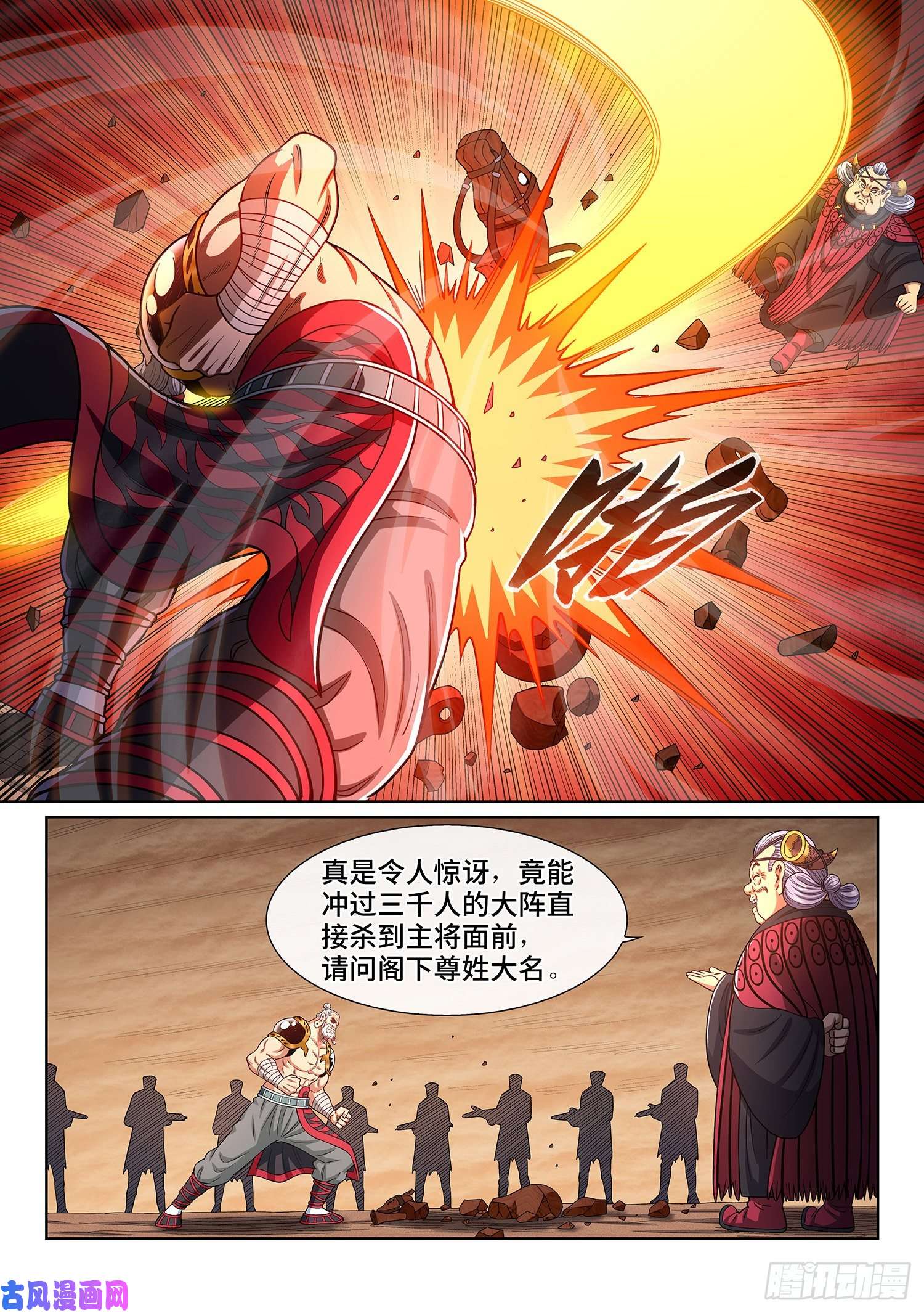 我是大神仙第三五三话·一夫当关（上）