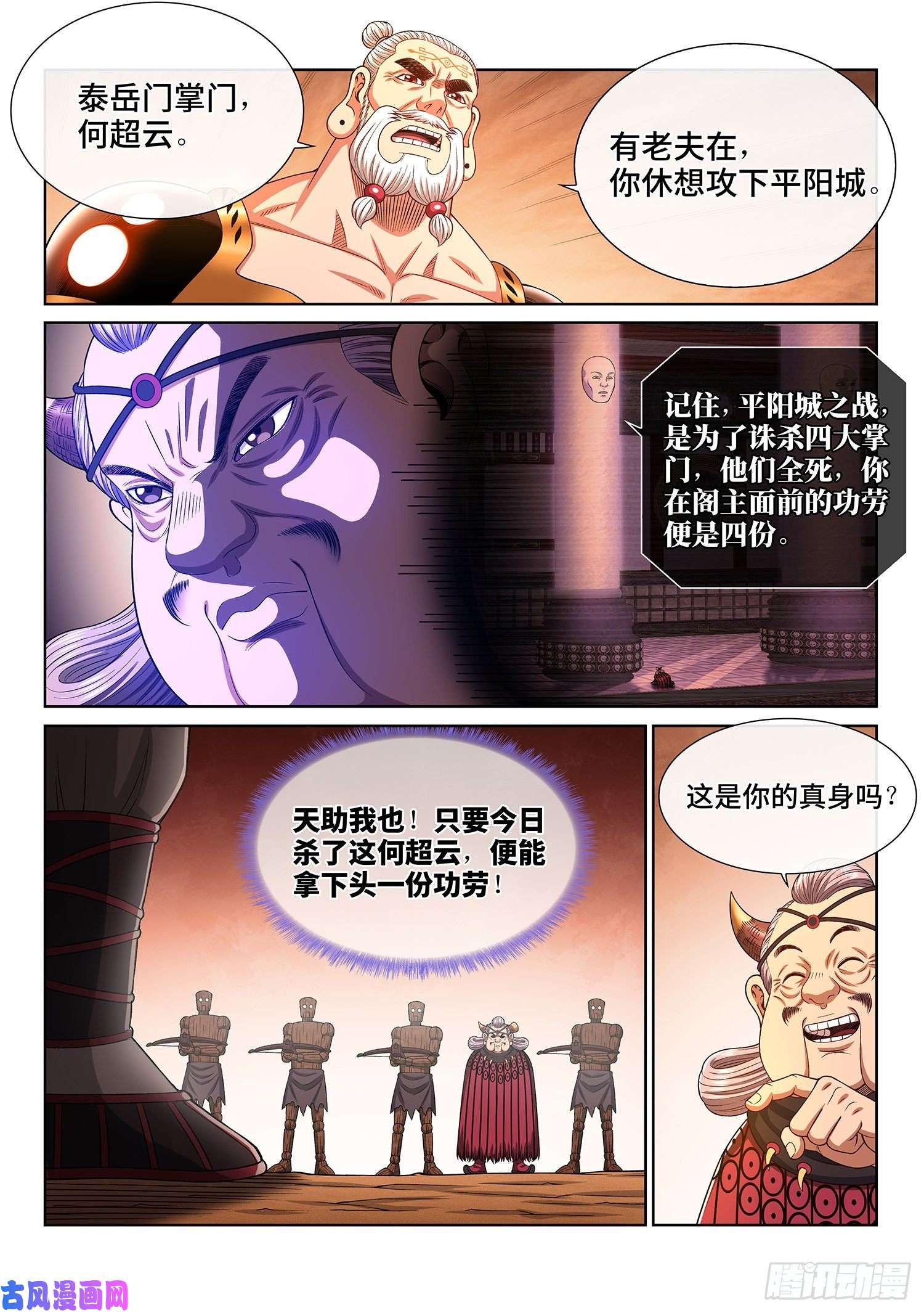 我是大神仙第三五三话·一夫当关（上）