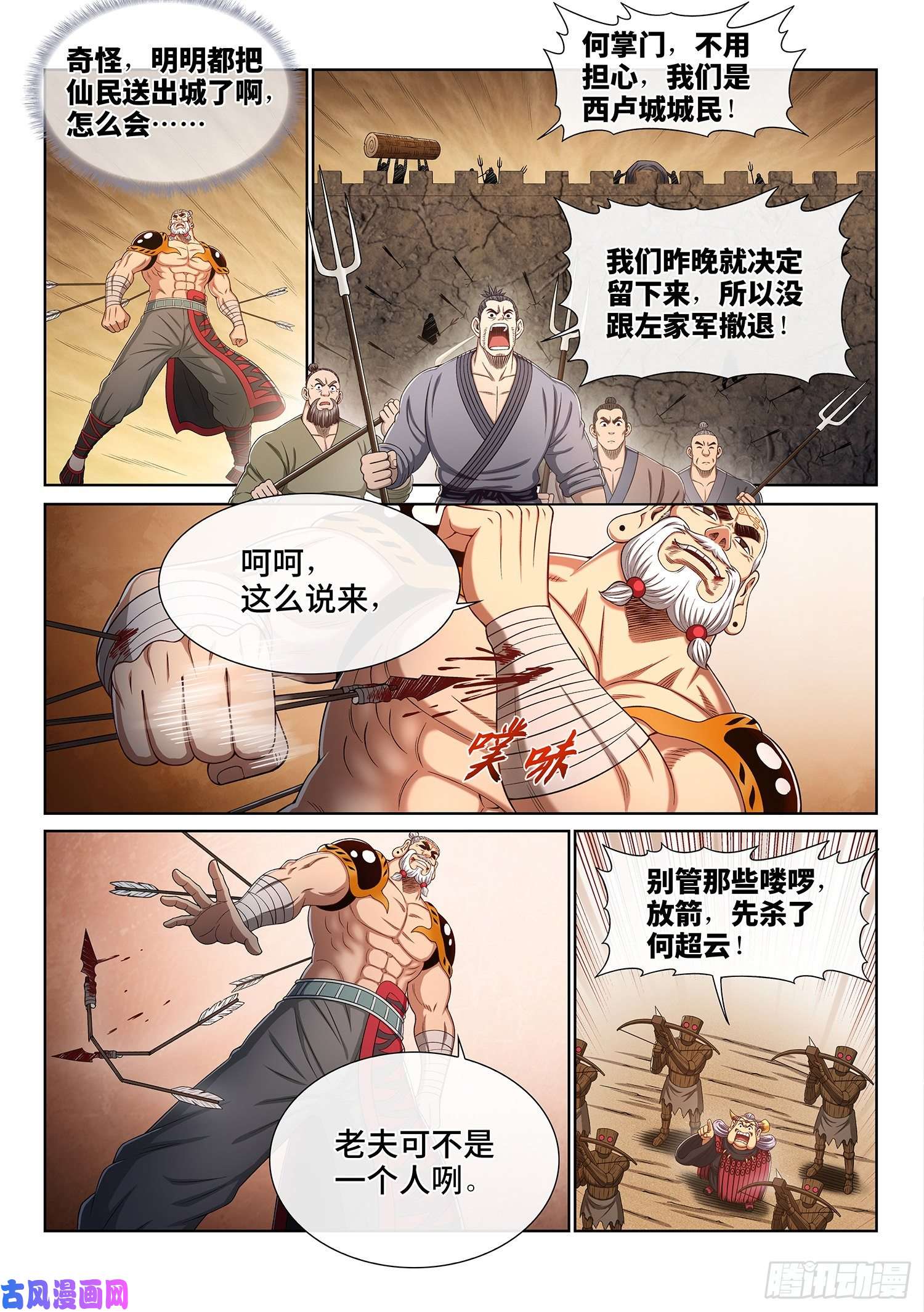 我是大神仙第三五四话·一夫当关（下）