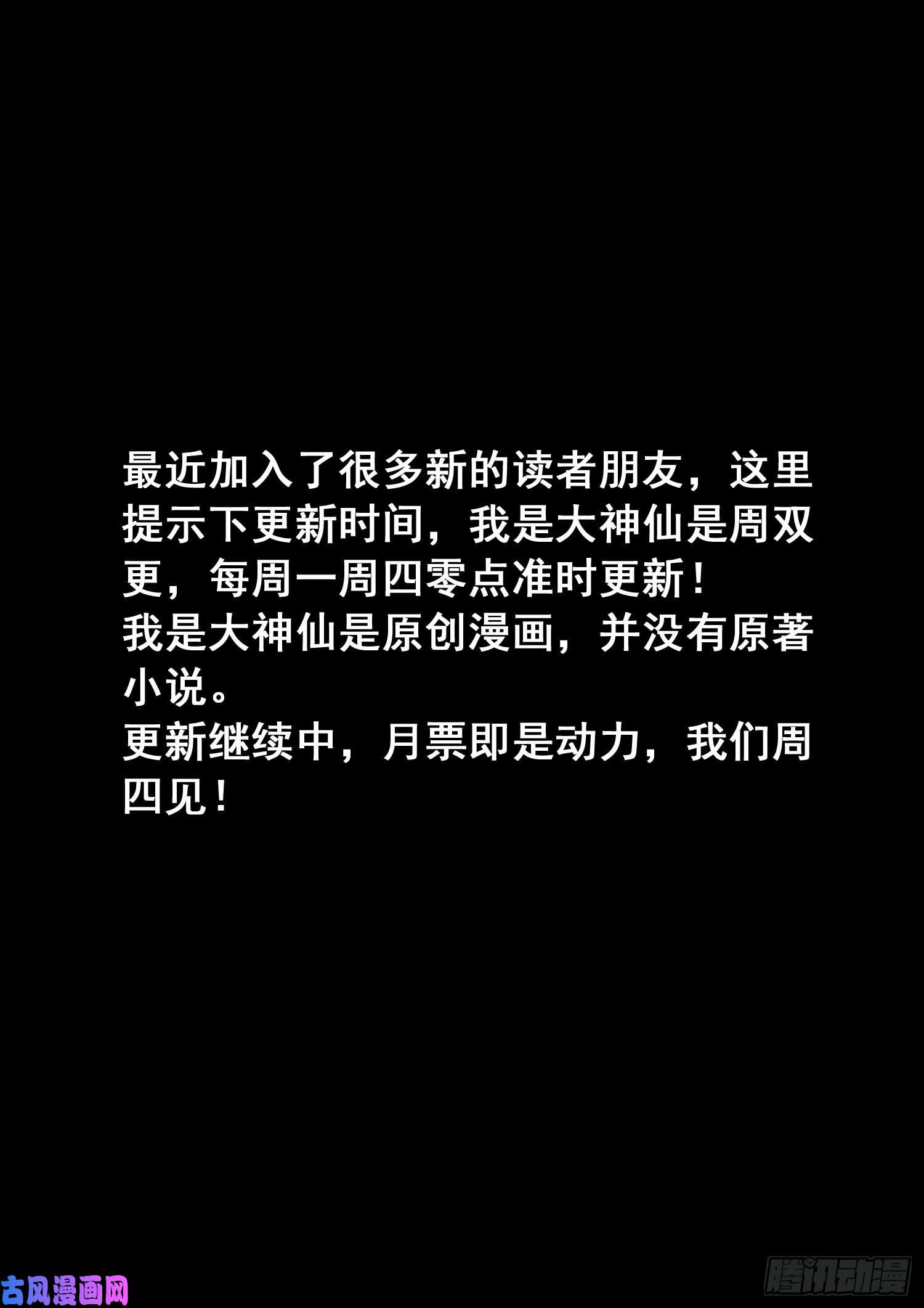 我是大神仙第三五四话·一夫当关（下）
