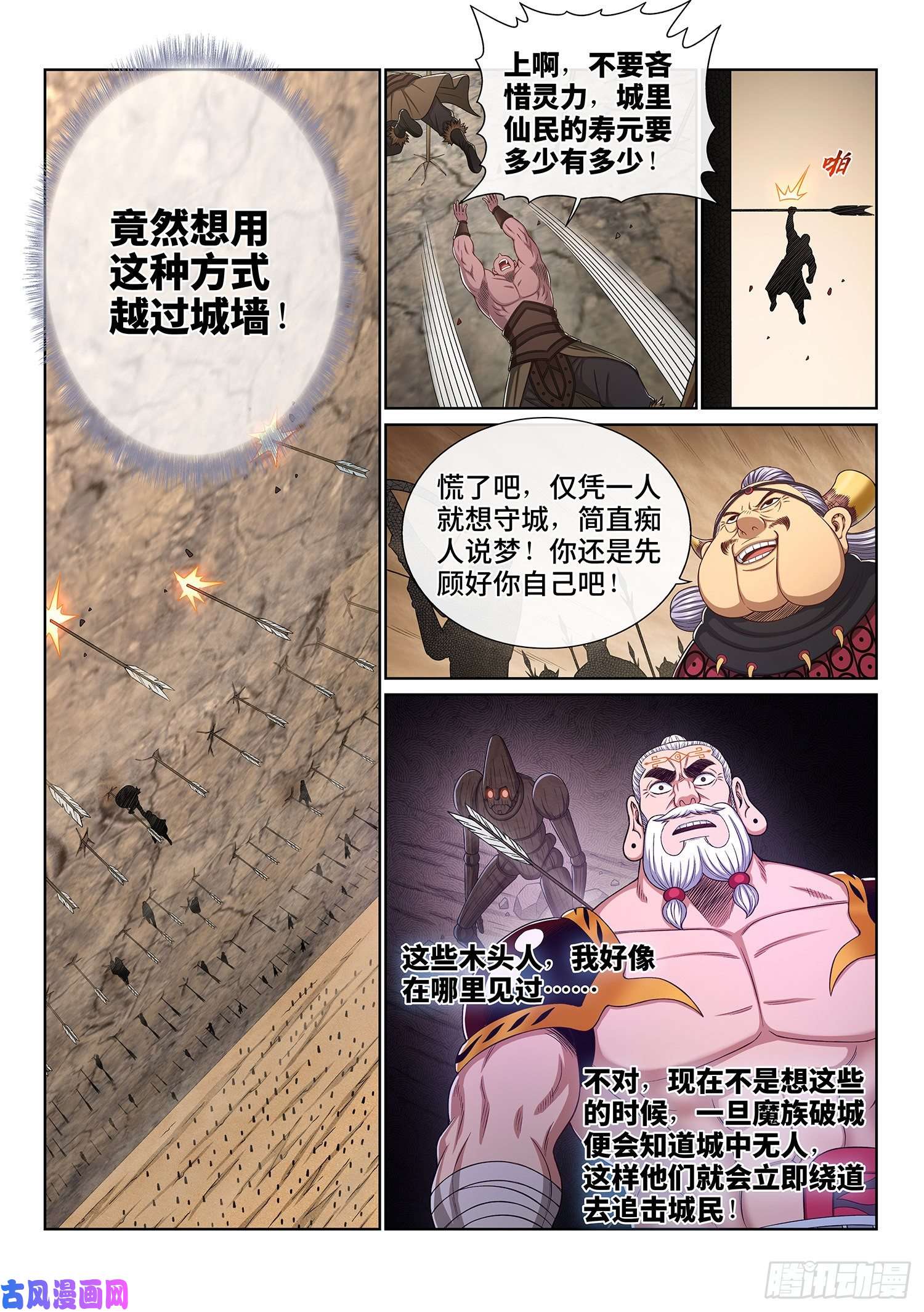 我是大神仙第三五四话·一夫当关（下）
