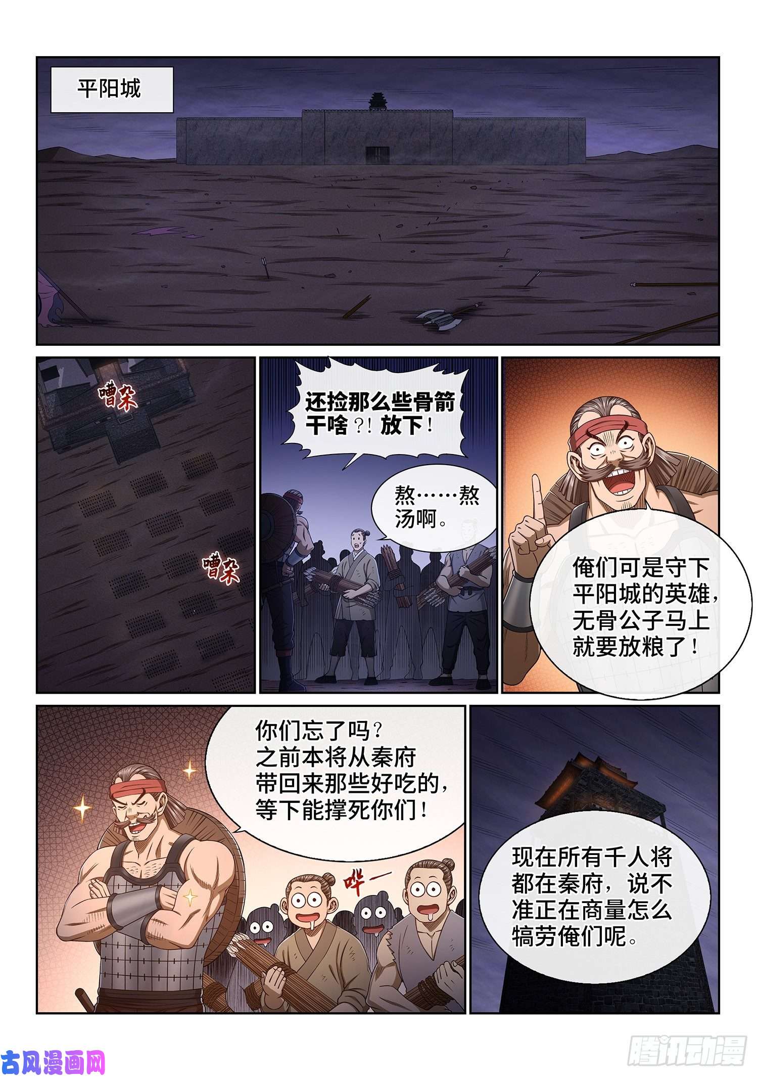 我是大神仙第三五五话·猜测与觉悟
