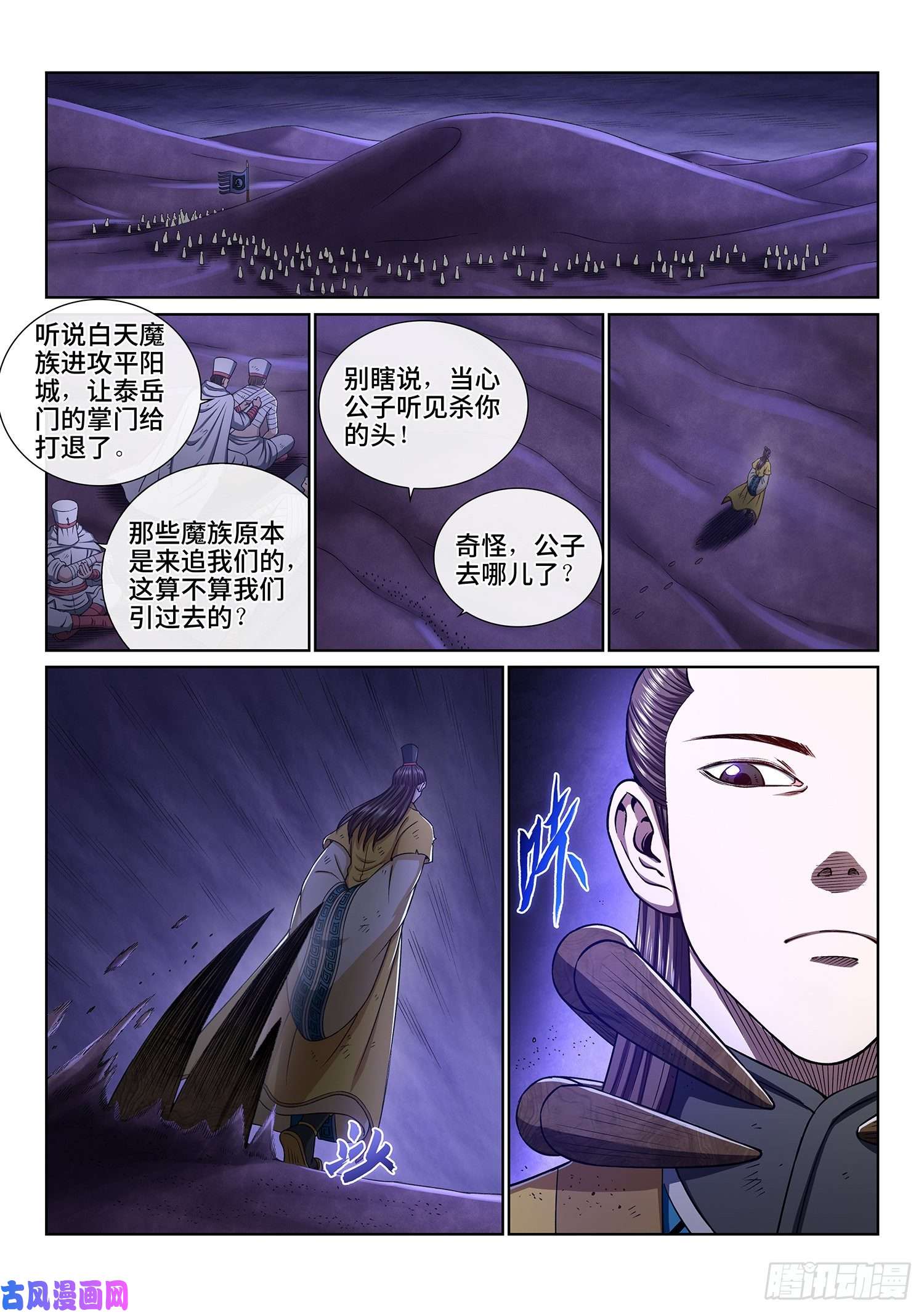 我是大神仙第三五五话·猜测与觉悟