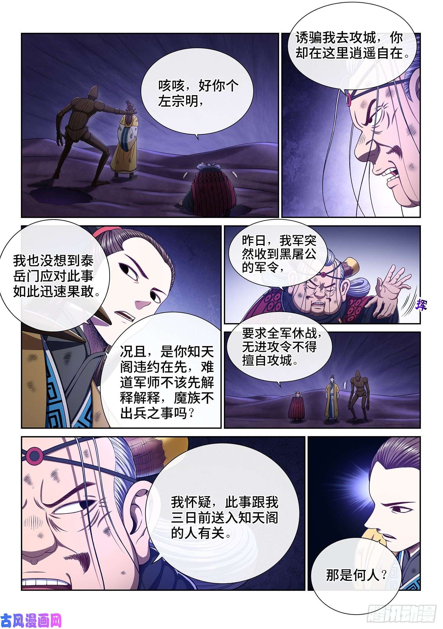 我是大神仙第三五五话·猜测与觉悟