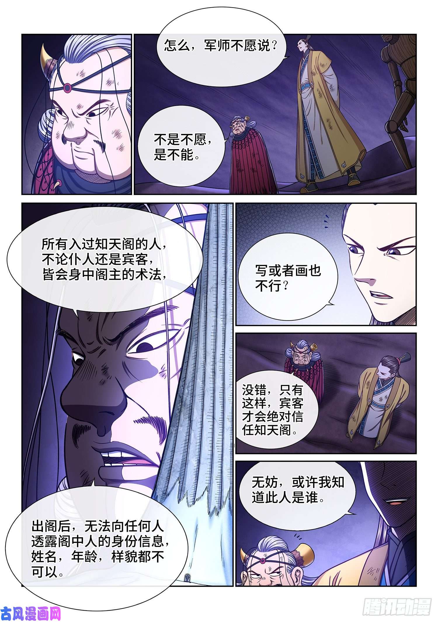 我是大神仙第三五五话·猜测与觉悟