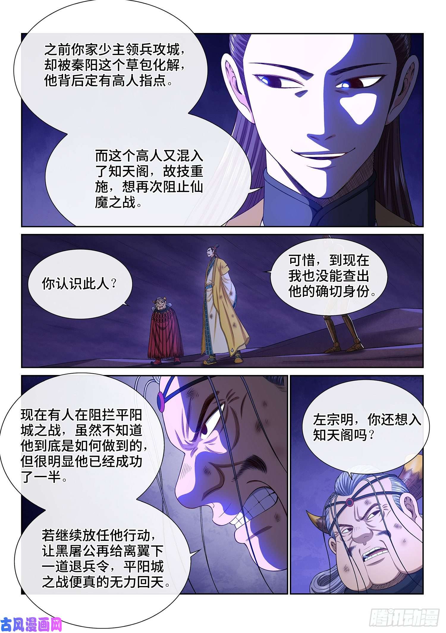 我是大神仙第三五五话·猜测与觉悟