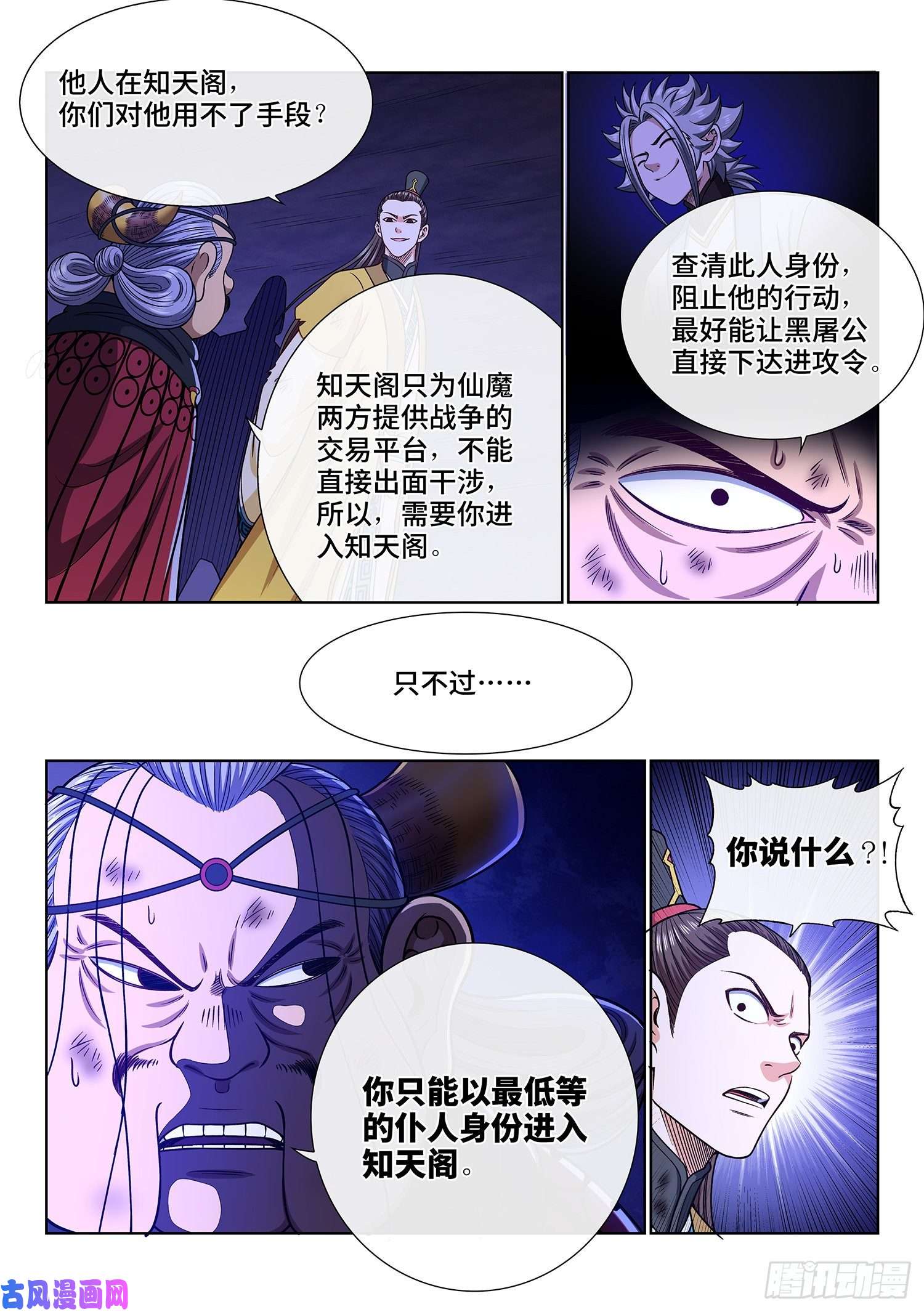 我是大神仙第三五五话·猜测与觉悟