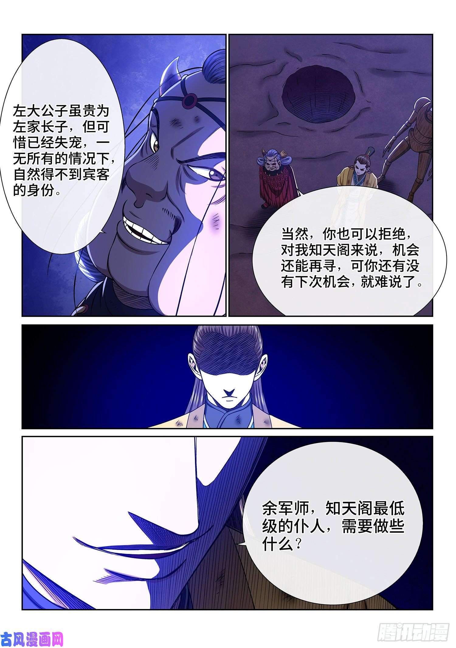我是大神仙第三五五话·猜测与觉悟