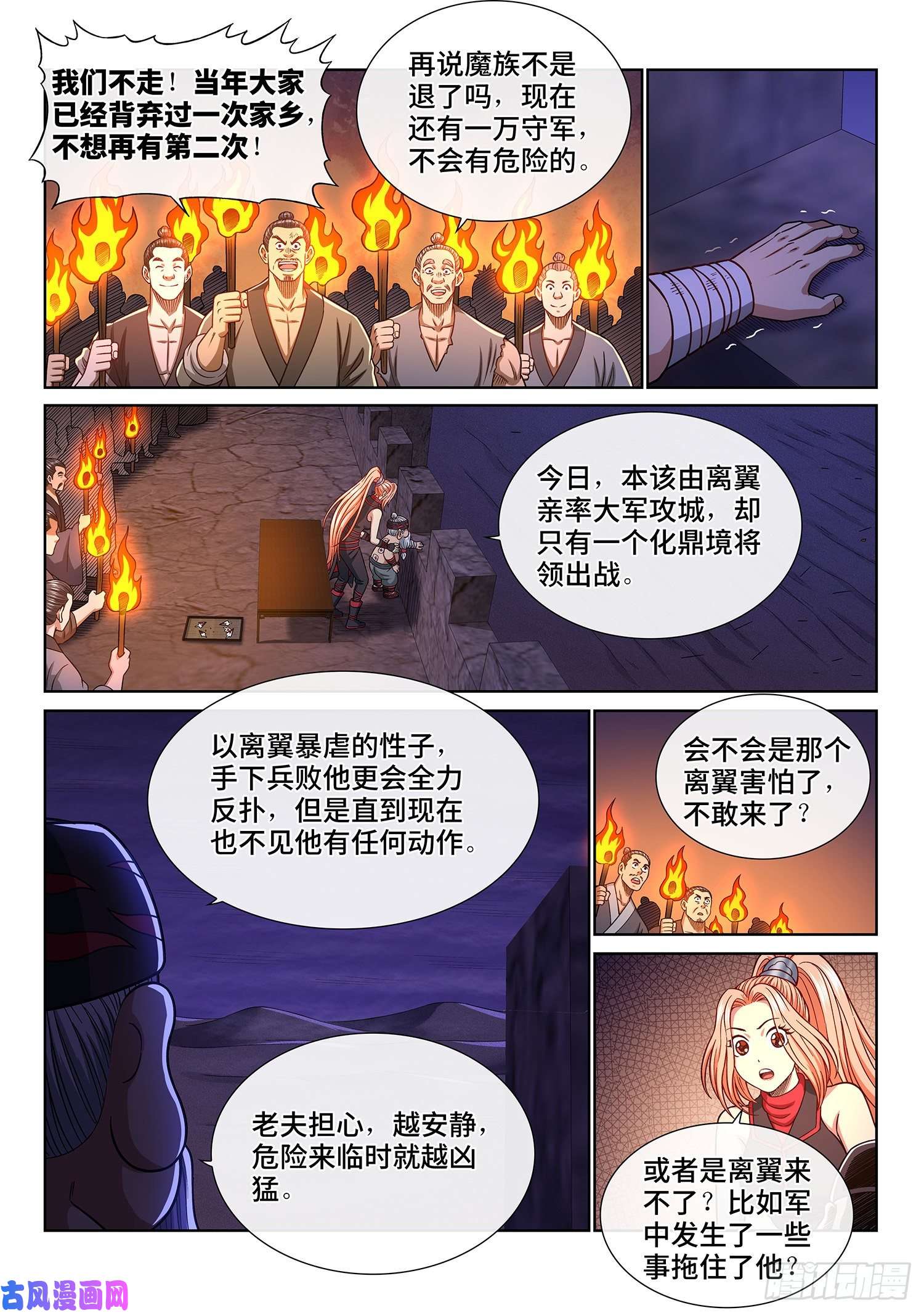 我是大神仙第三五五话·猜测与觉悟