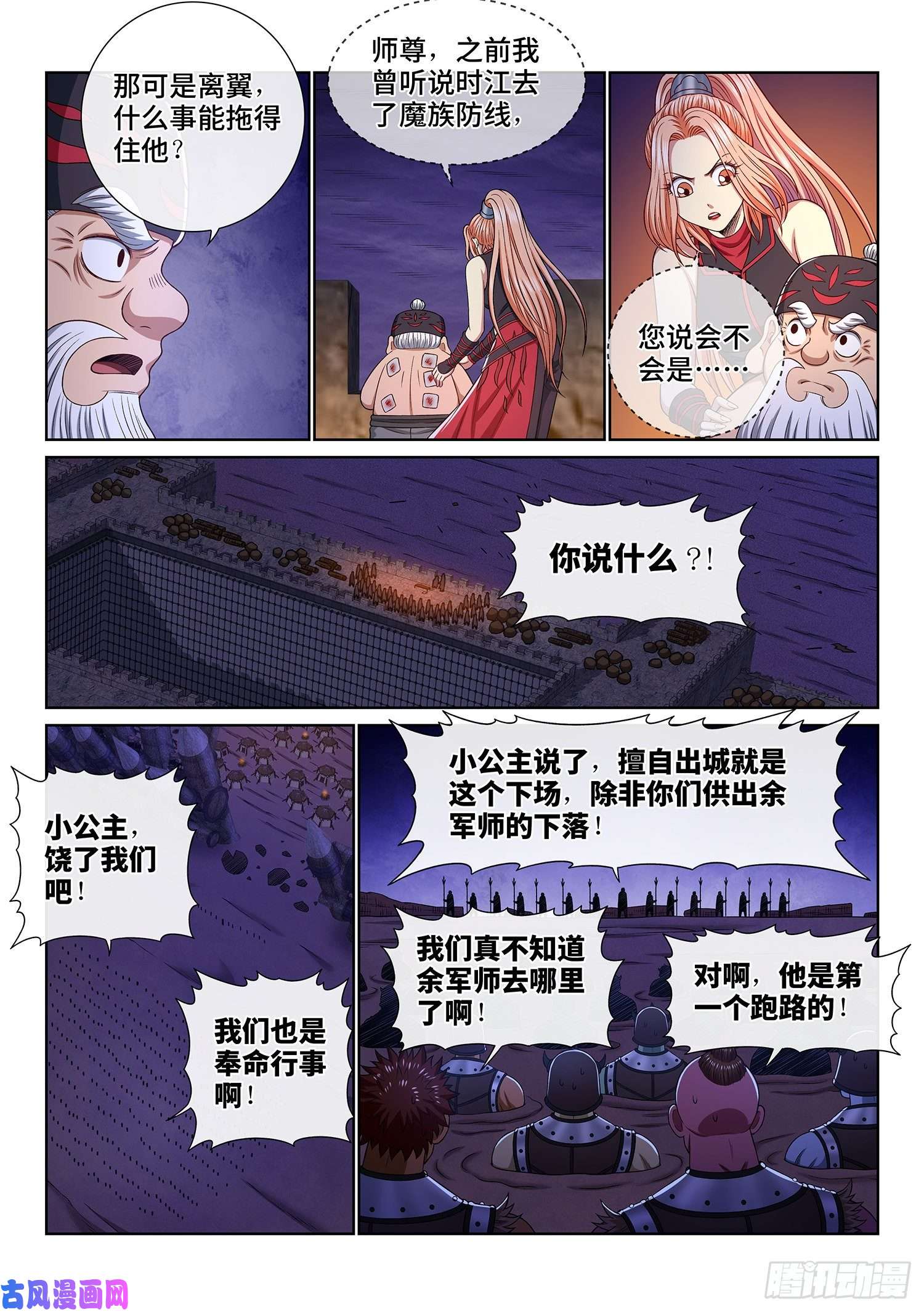 我是大神仙第三五五话·猜测与觉悟