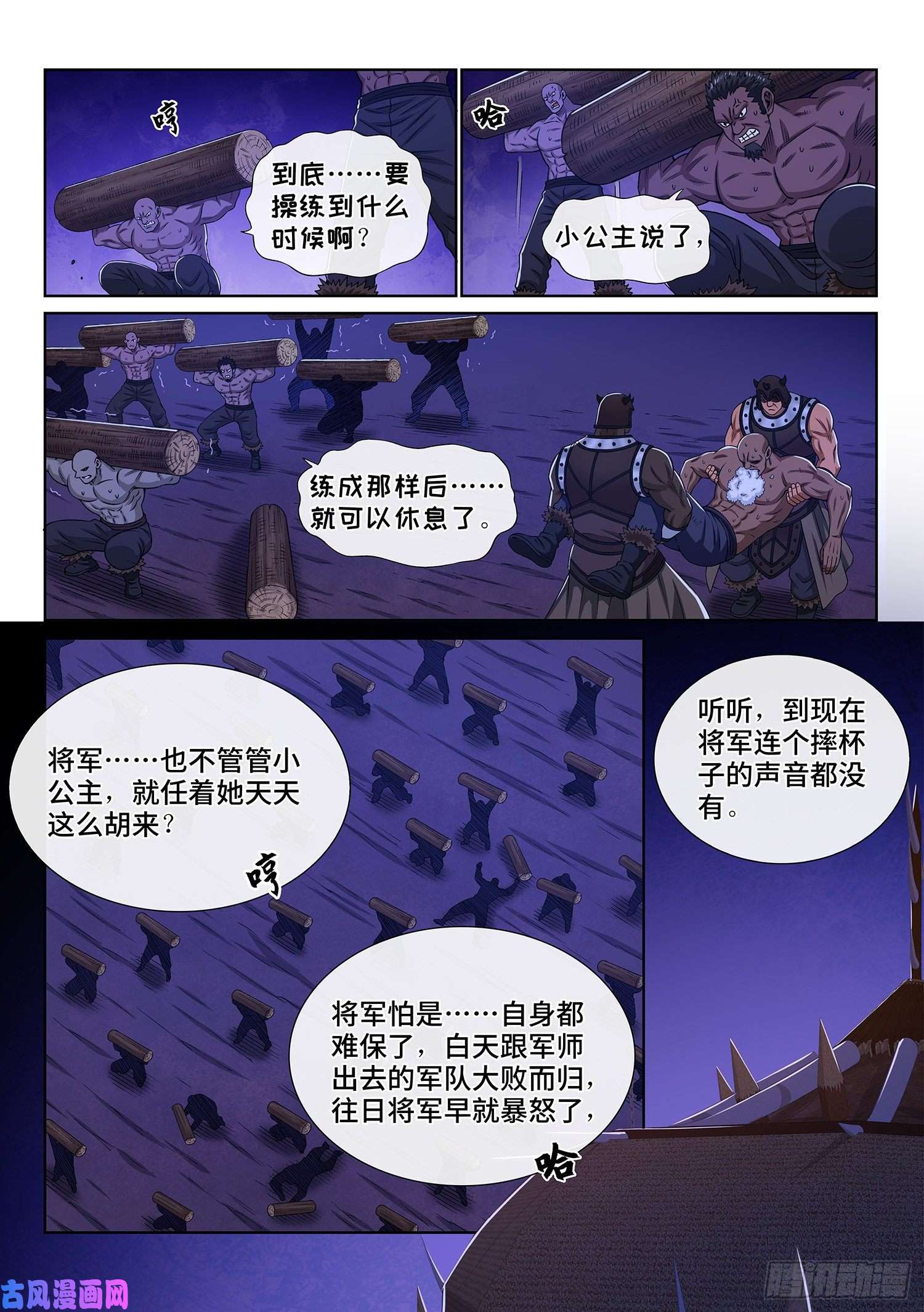 我是大神仙第三五五话·猜测与觉悟
