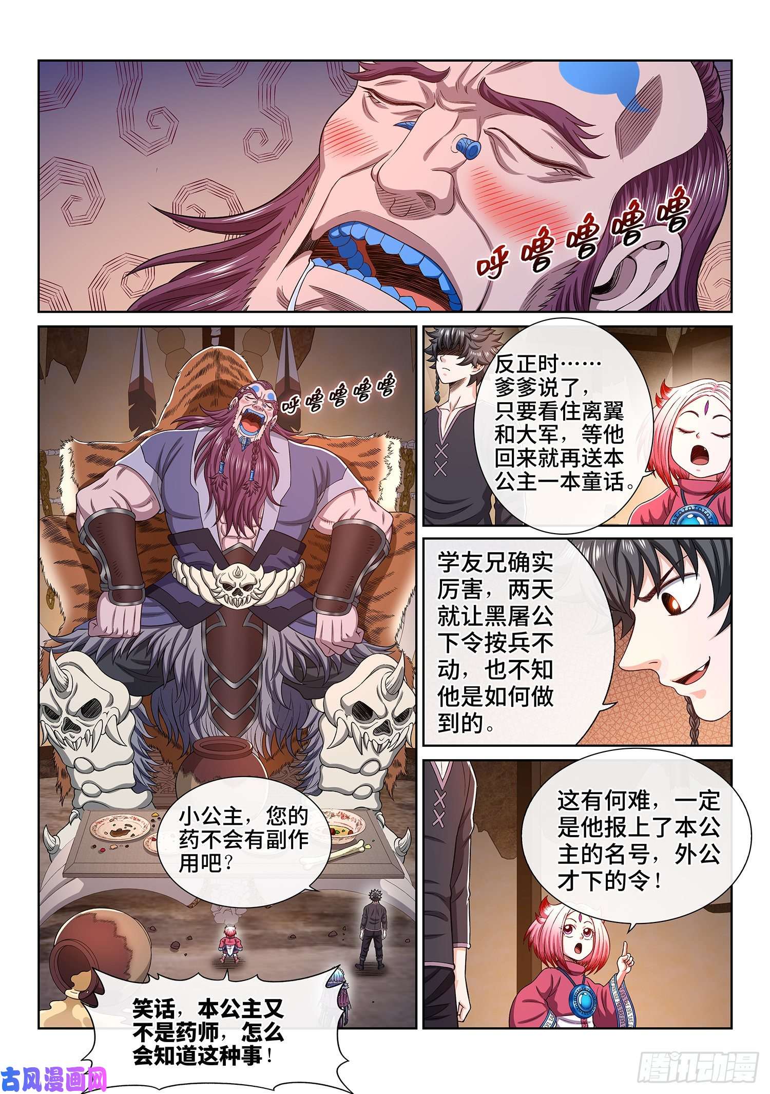 我是大神仙第三五五话·猜测与觉悟