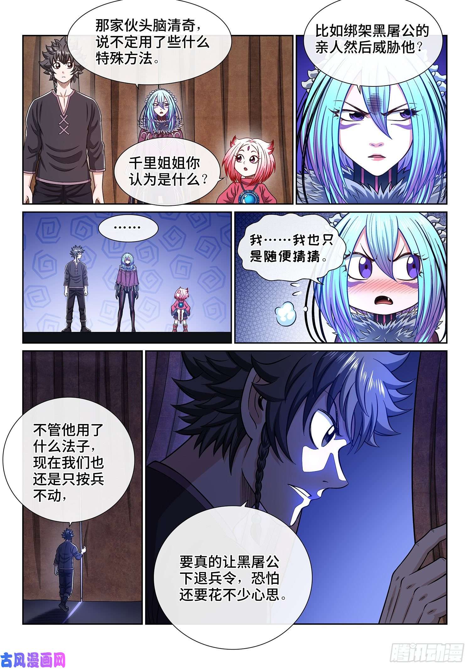 我是大神仙第三五五话·猜测与觉悟