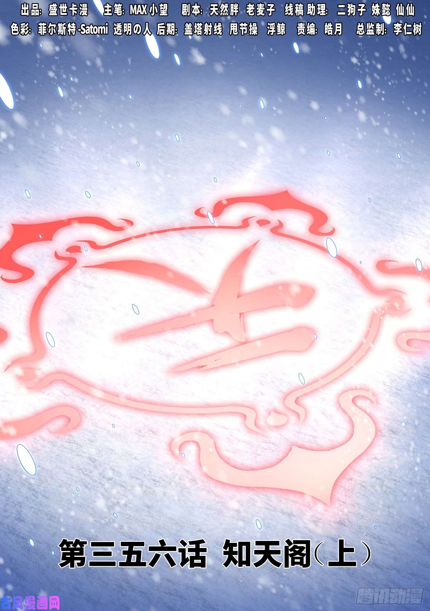 我是大神仙第三五六话·知天阁（上）
