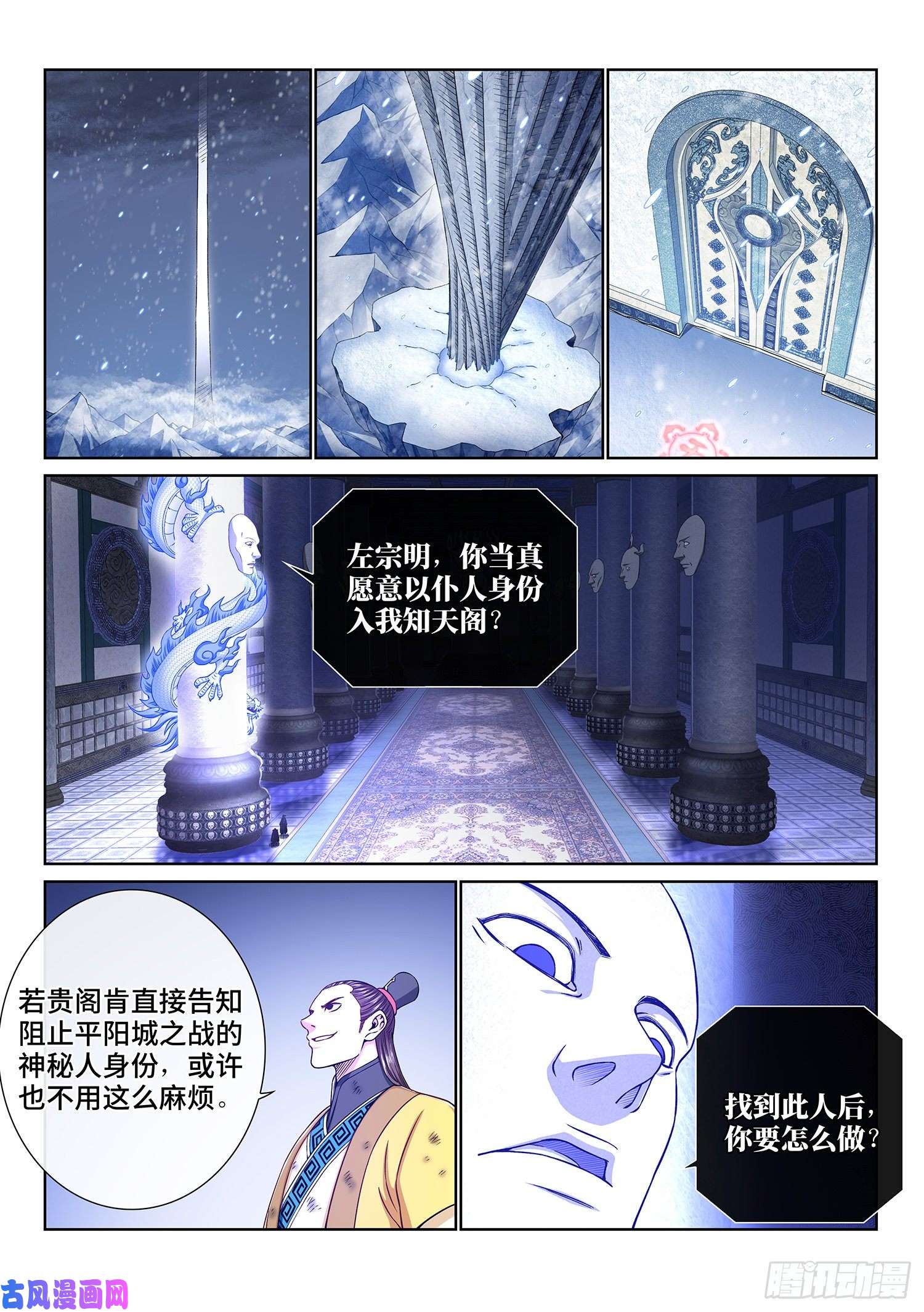 我是大神仙第三五六话·知天阁（上）