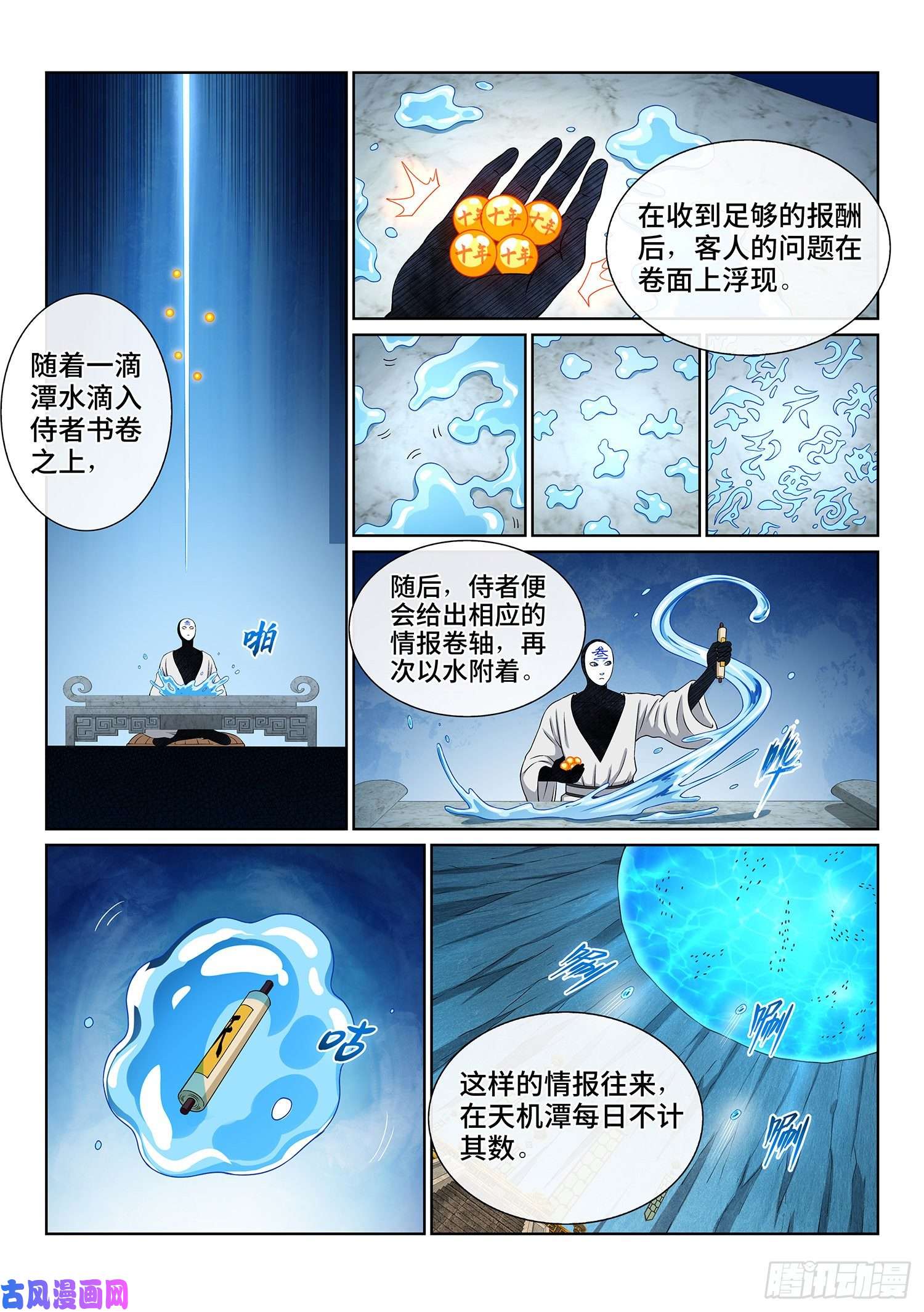 我是大神仙第三五六话·知天阁（上）
