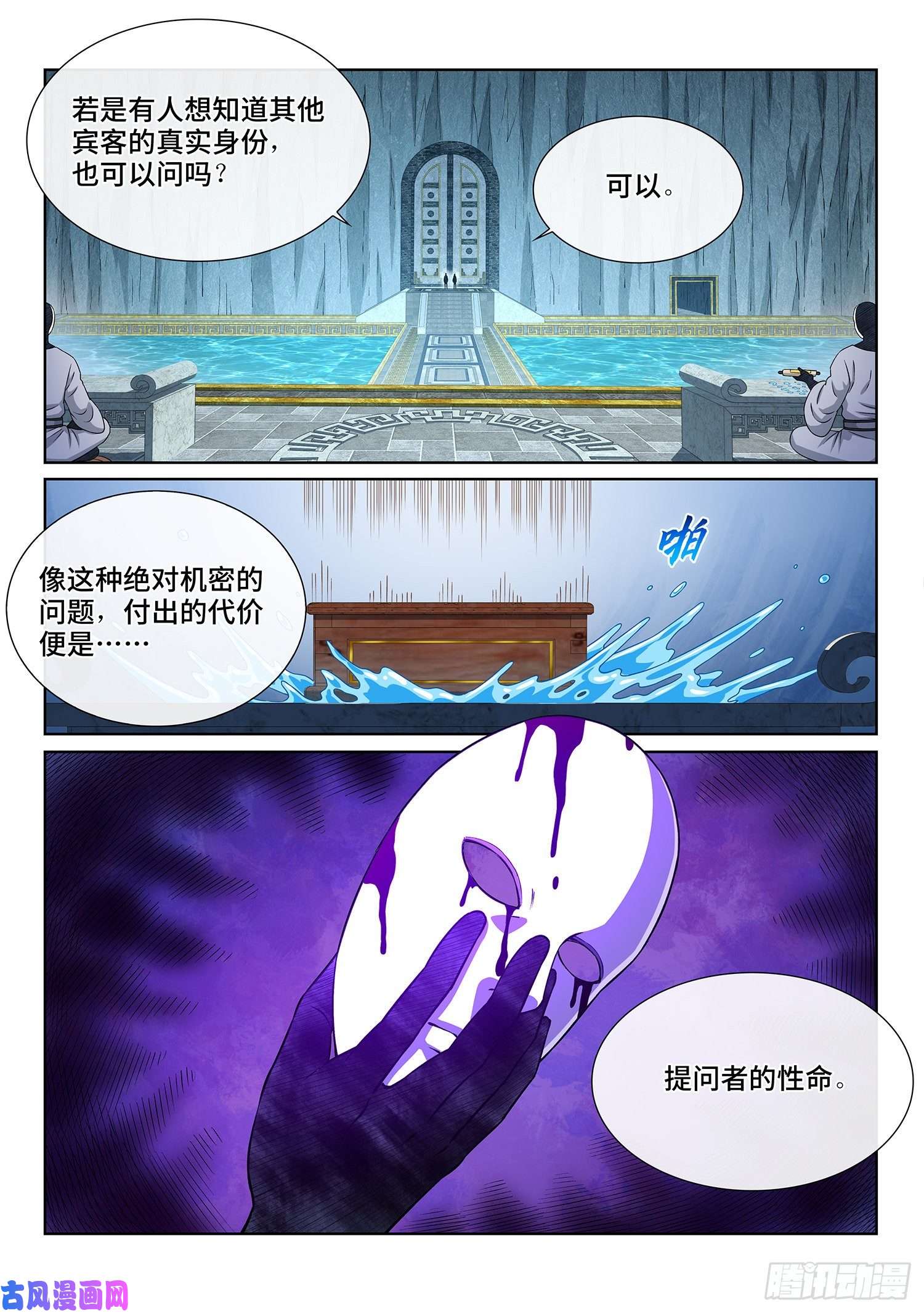 我是大神仙第三五六话·知天阁（上）