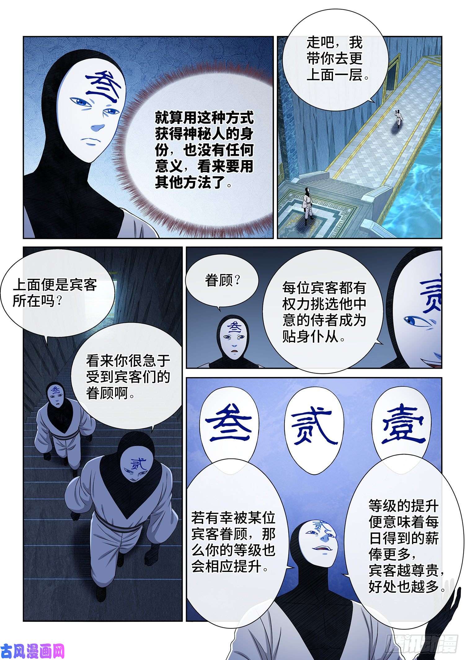 我是大神仙第三五六话·知天阁（上）
