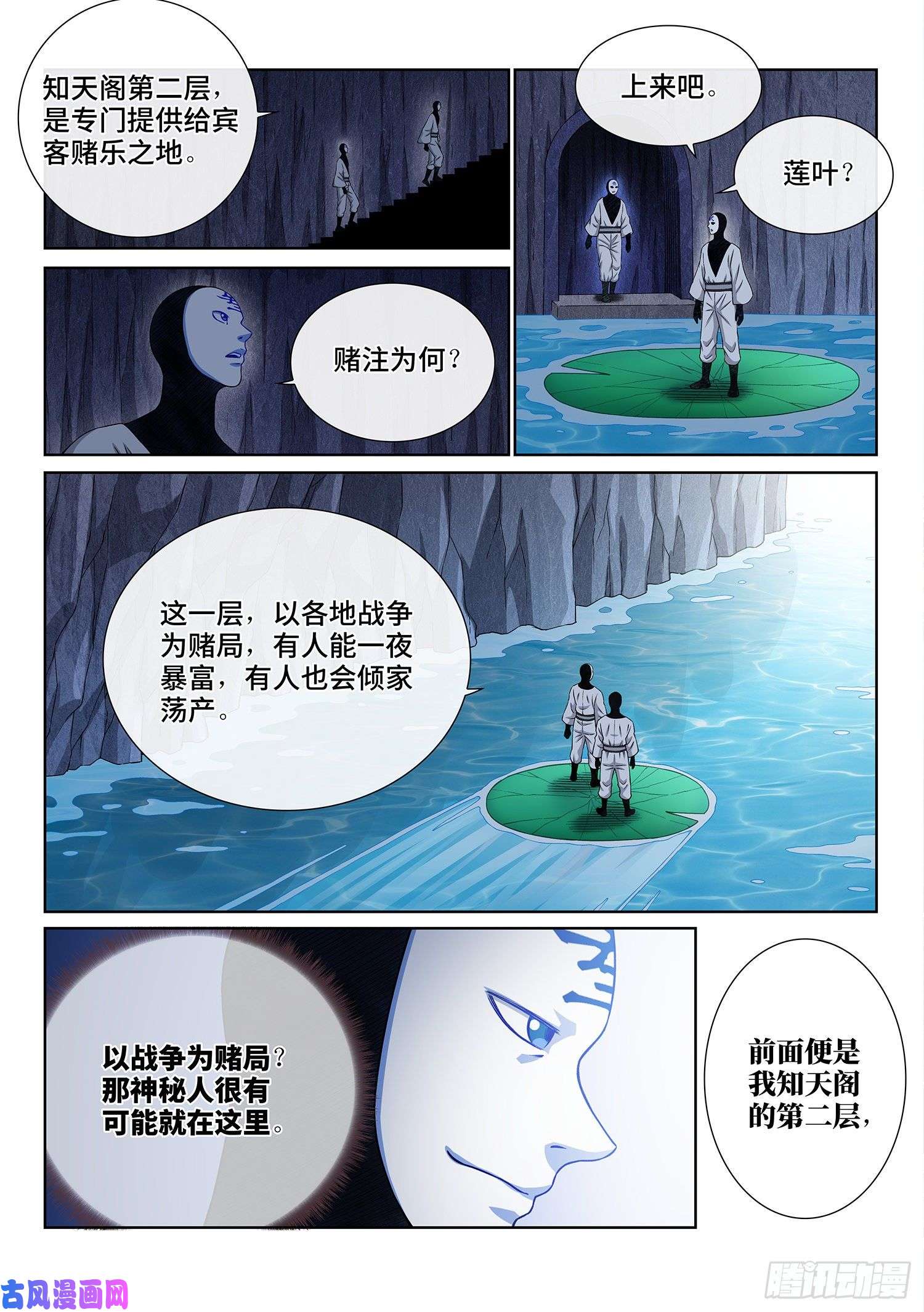 我是大神仙第三五六话·知天阁（上）