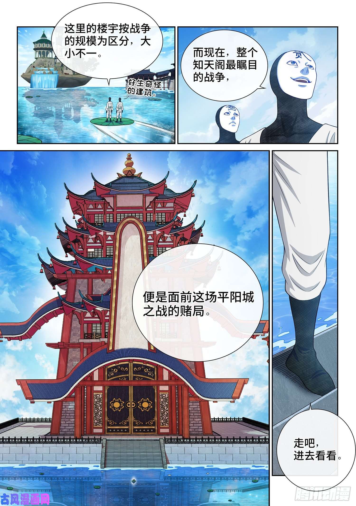 我是大神仙第三五六话·知天阁（上）