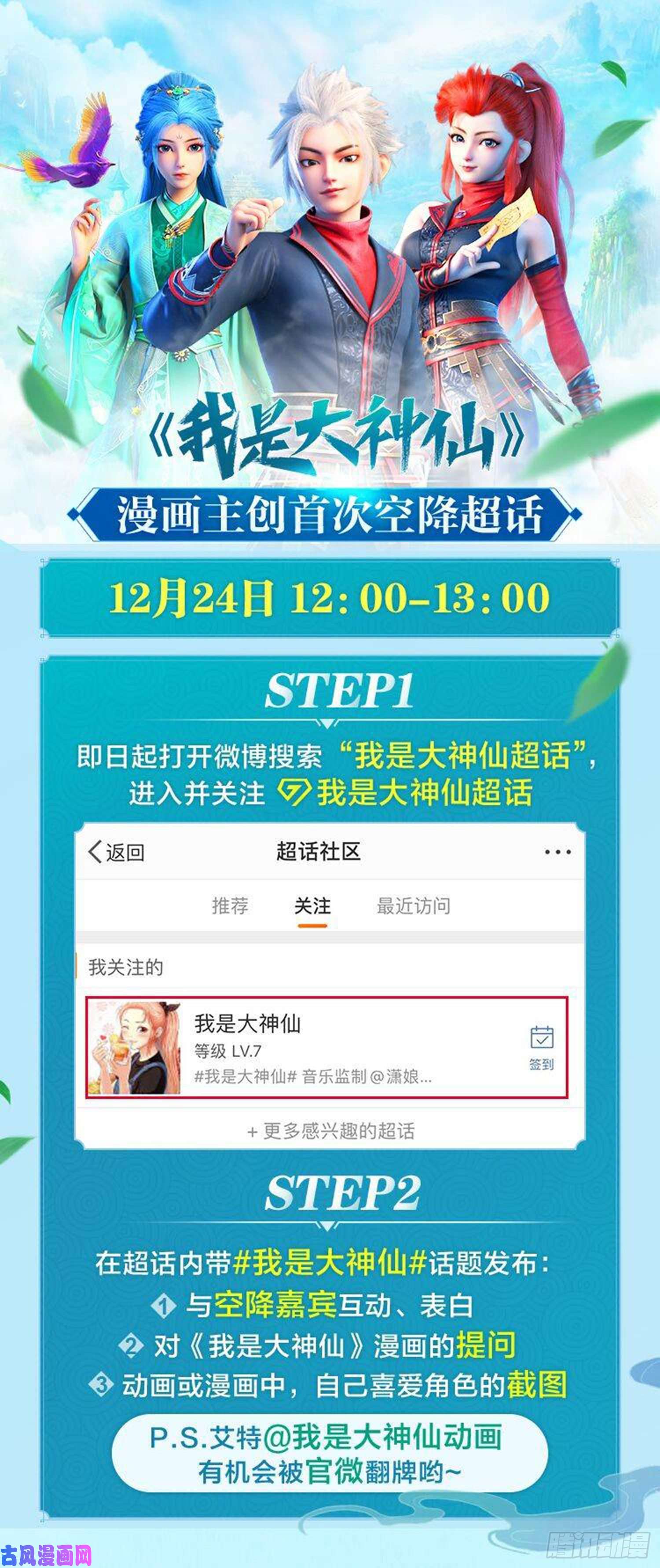 我是大神仙第三五六话·知天阁（上）