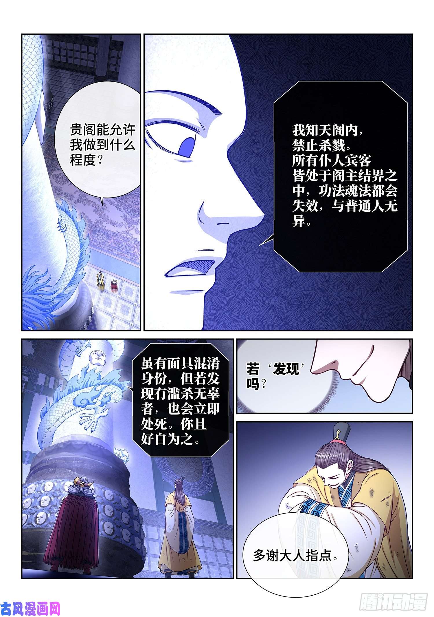 我是大神仙第三五六话·知天阁（上）