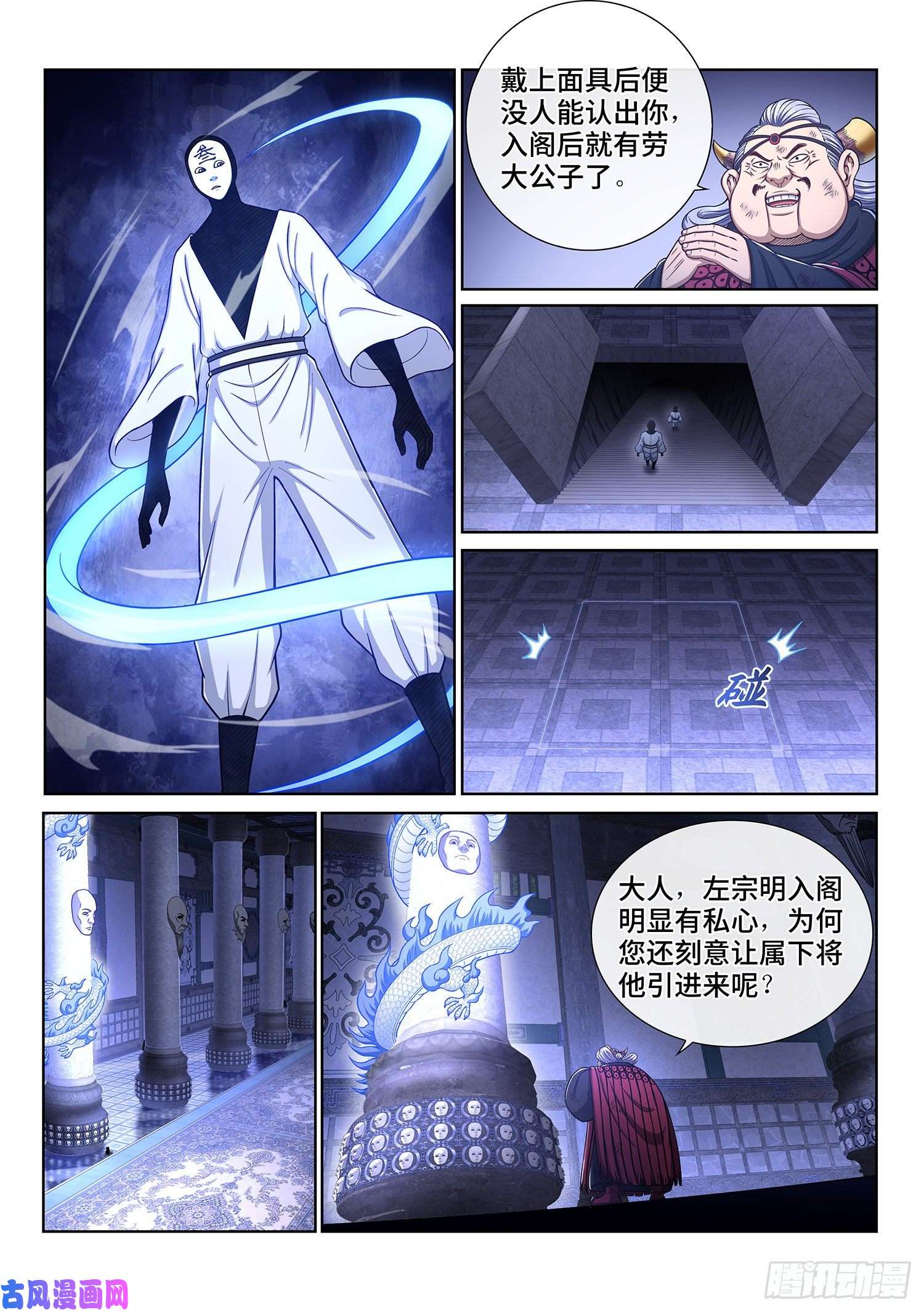 我是大神仙第三五六话·知天阁（上）