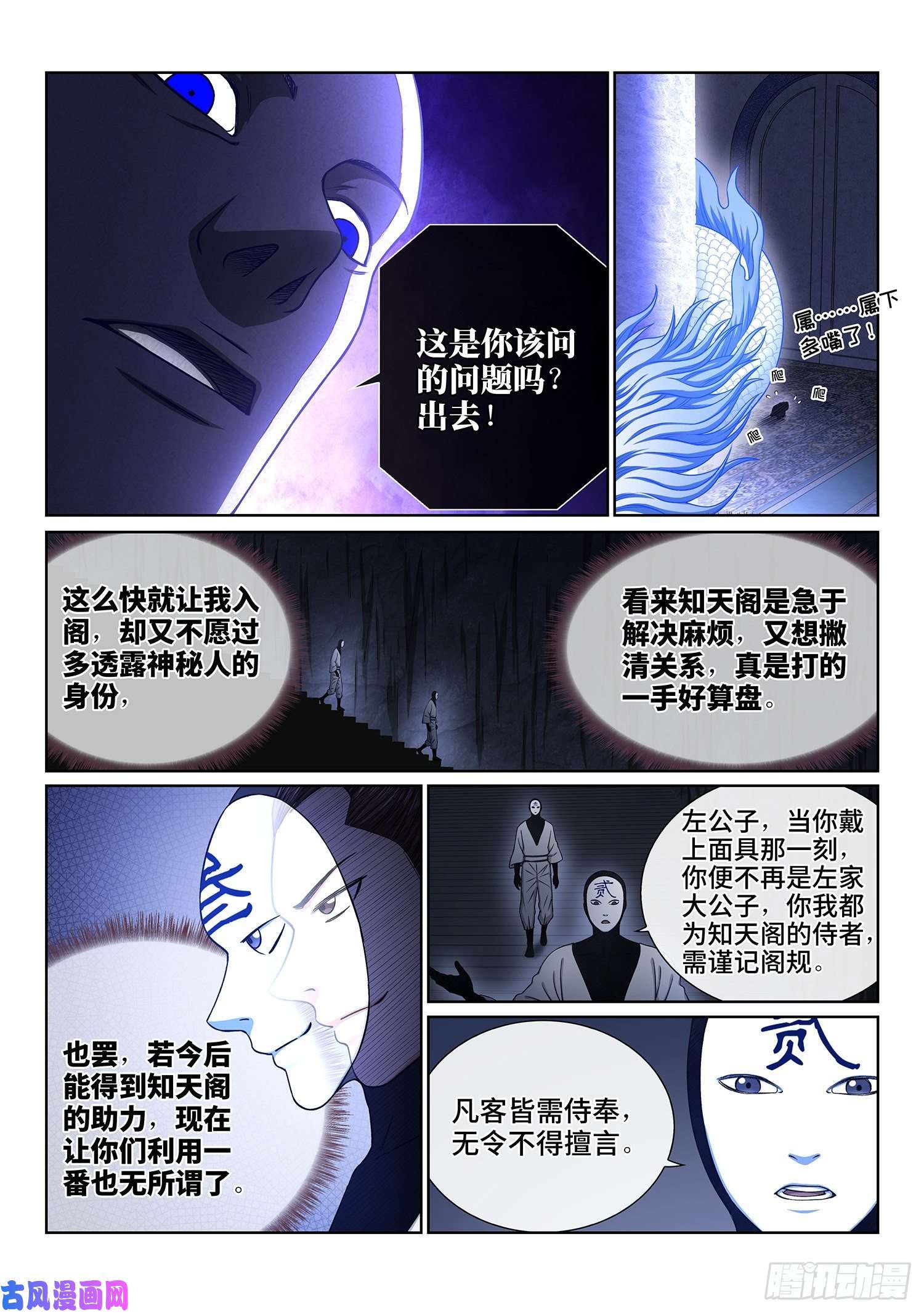 我是大神仙第三五六话·知天阁（上）