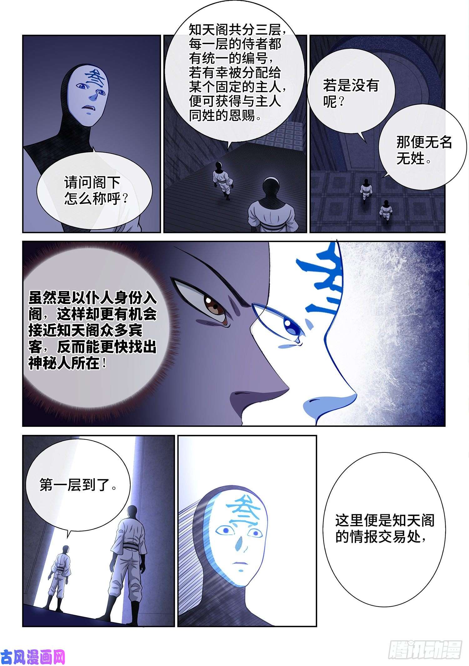 我是大神仙第三五六话·知天阁（上）