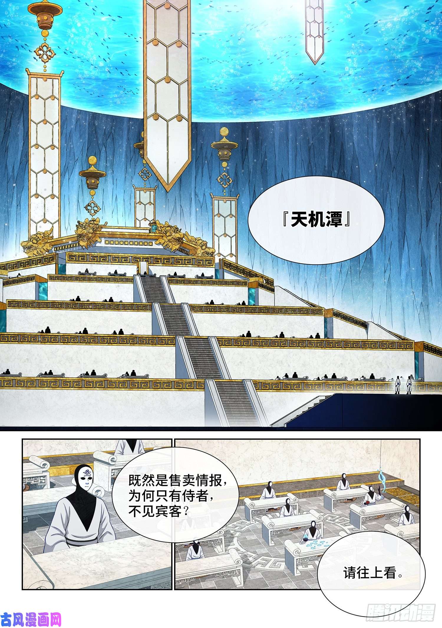 我是大神仙第三五六话·知天阁（上）