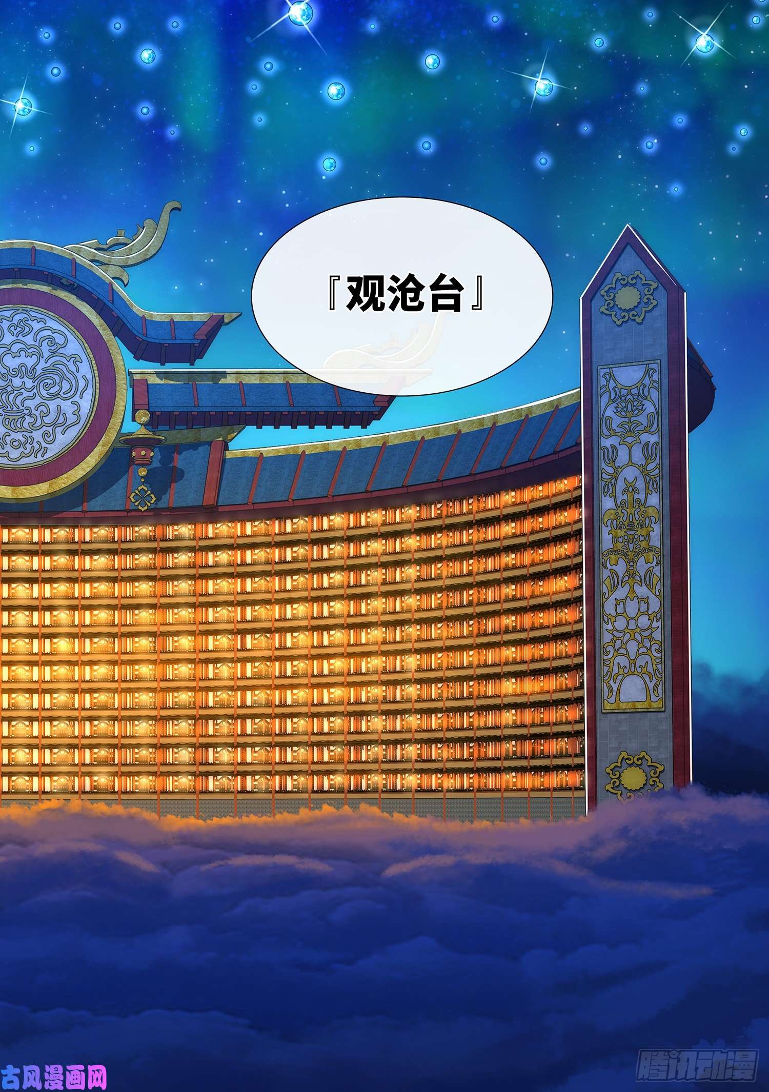 我是大神仙第三五七话·知天阁（下）