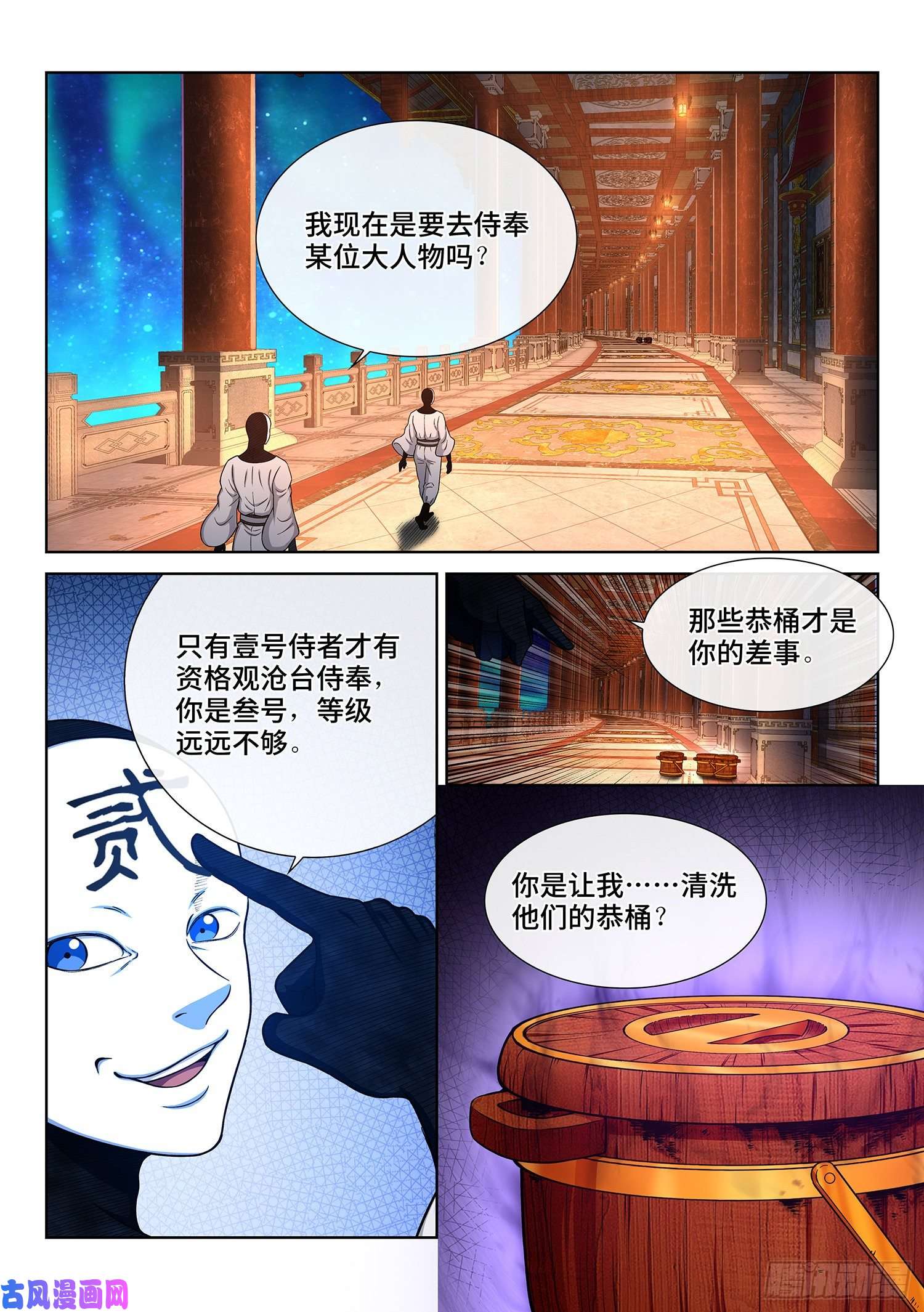 我是大神仙第三五七话·知天阁（下）