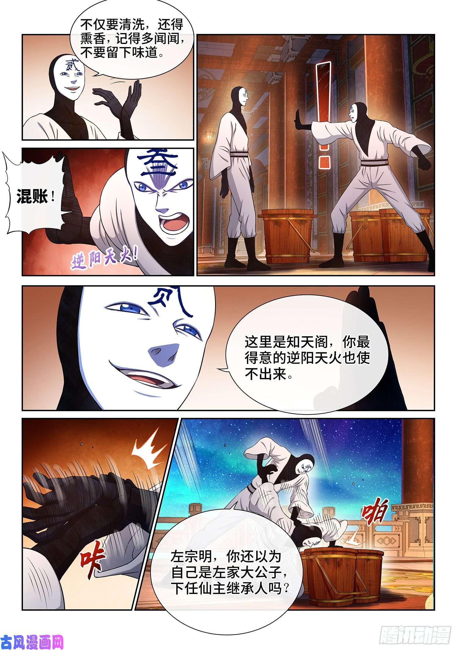 我是大神仙第三五七话·知天阁（下）