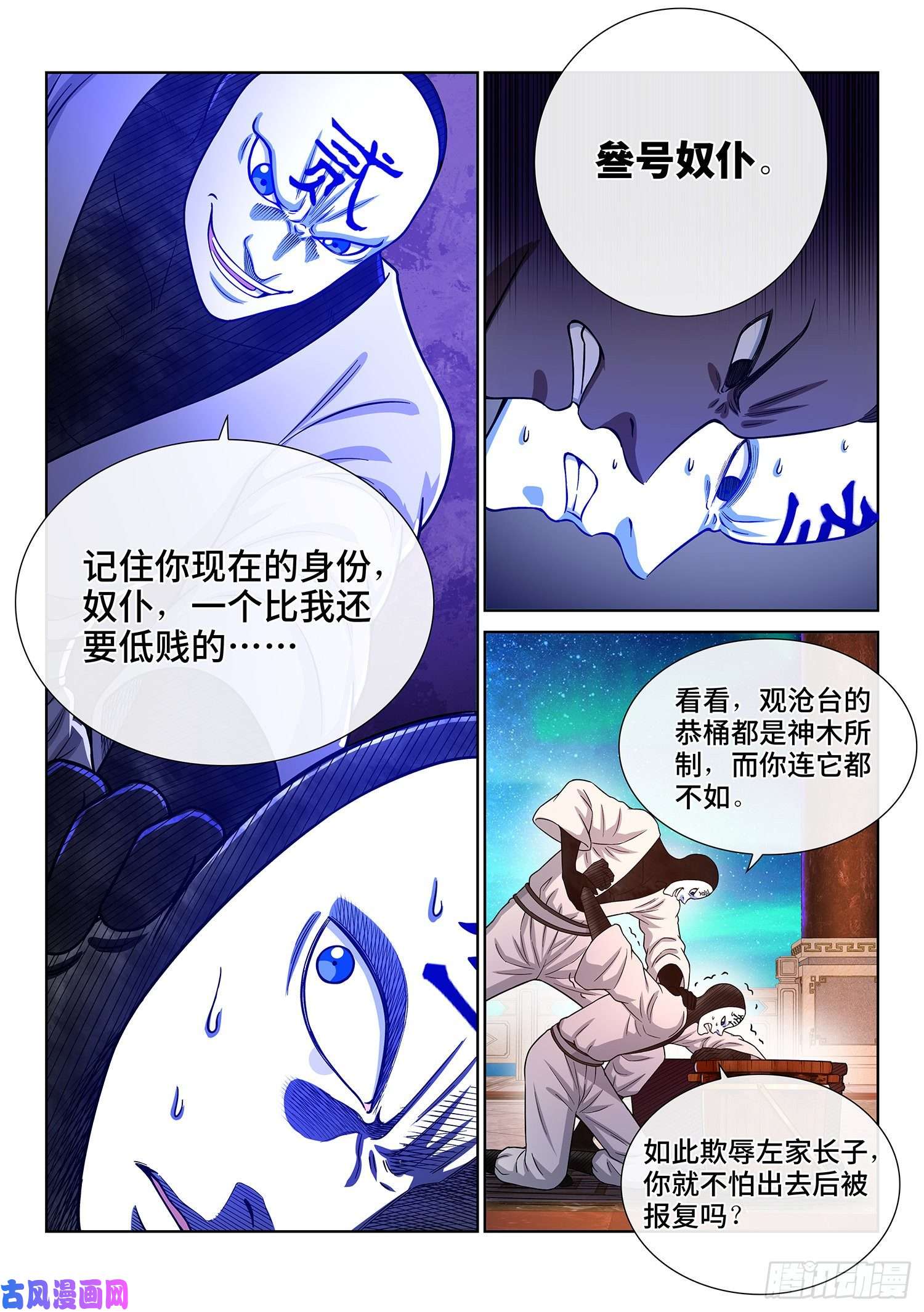 我是大神仙第三五七话·知天阁（下）