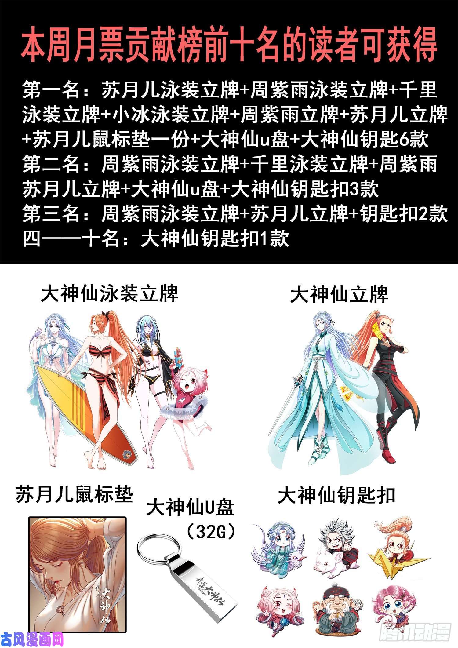 我是大神仙第三五七话·知天阁（下）