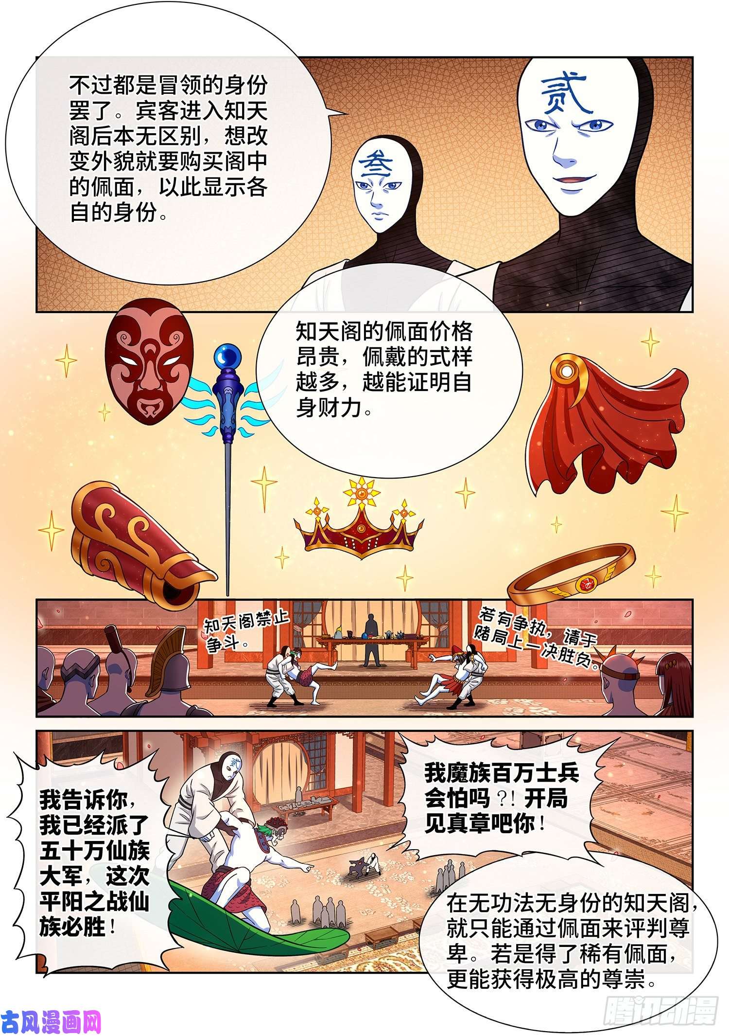 我是大神仙第三五七话·知天阁（下）