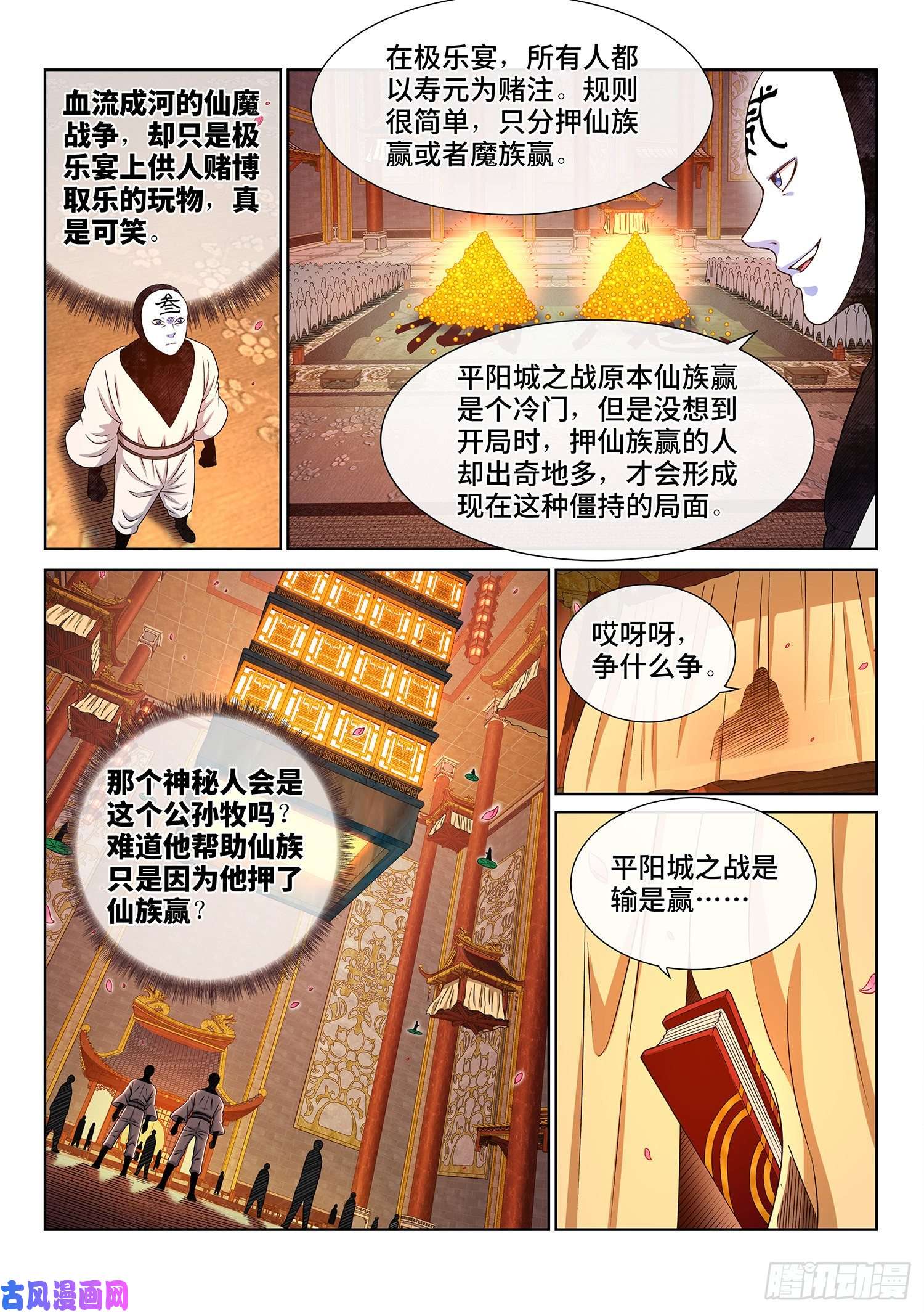 我是大神仙第三五七话·知天阁（下）