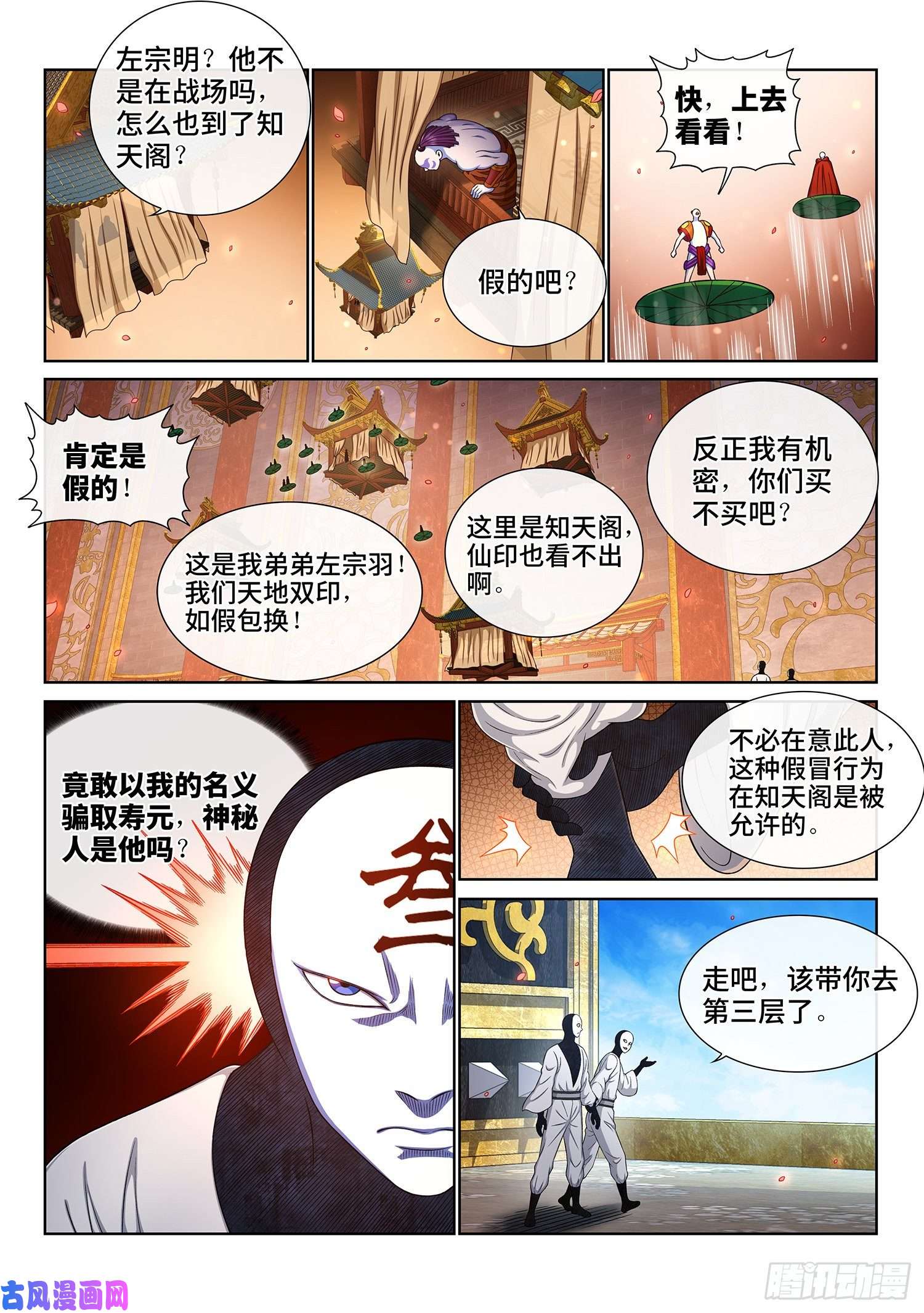 我是大神仙第三五七话·知天阁（下）