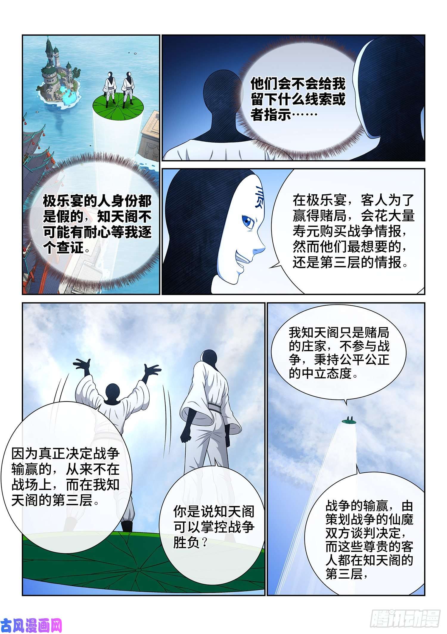 我是大神仙第三五七话·知天阁（下）