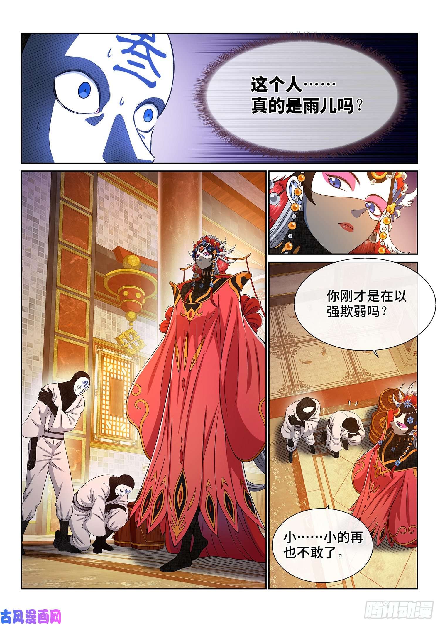 我是大神仙第三五八话·纷争的根源