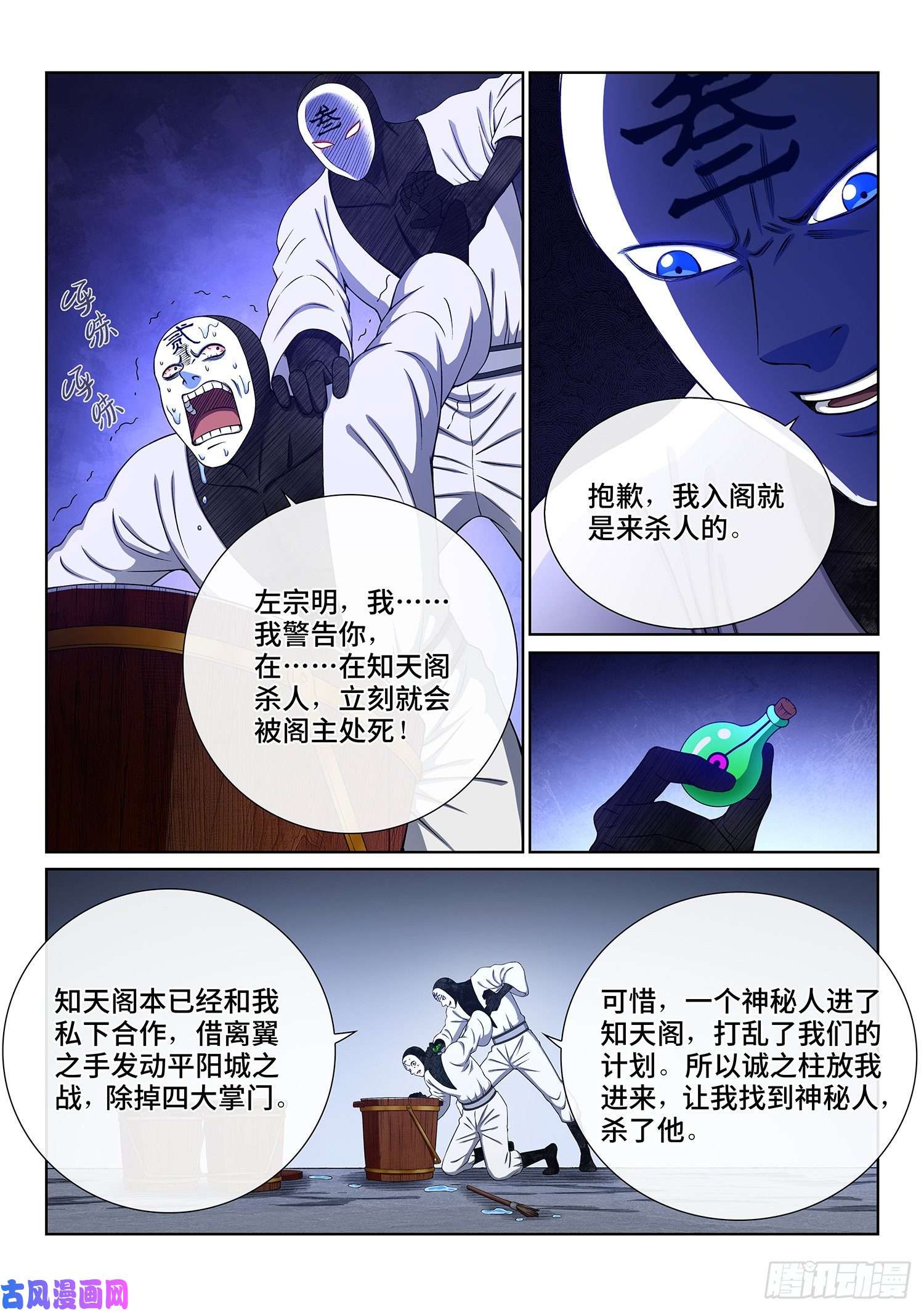 我是大神仙第三五八话·纷争的根源