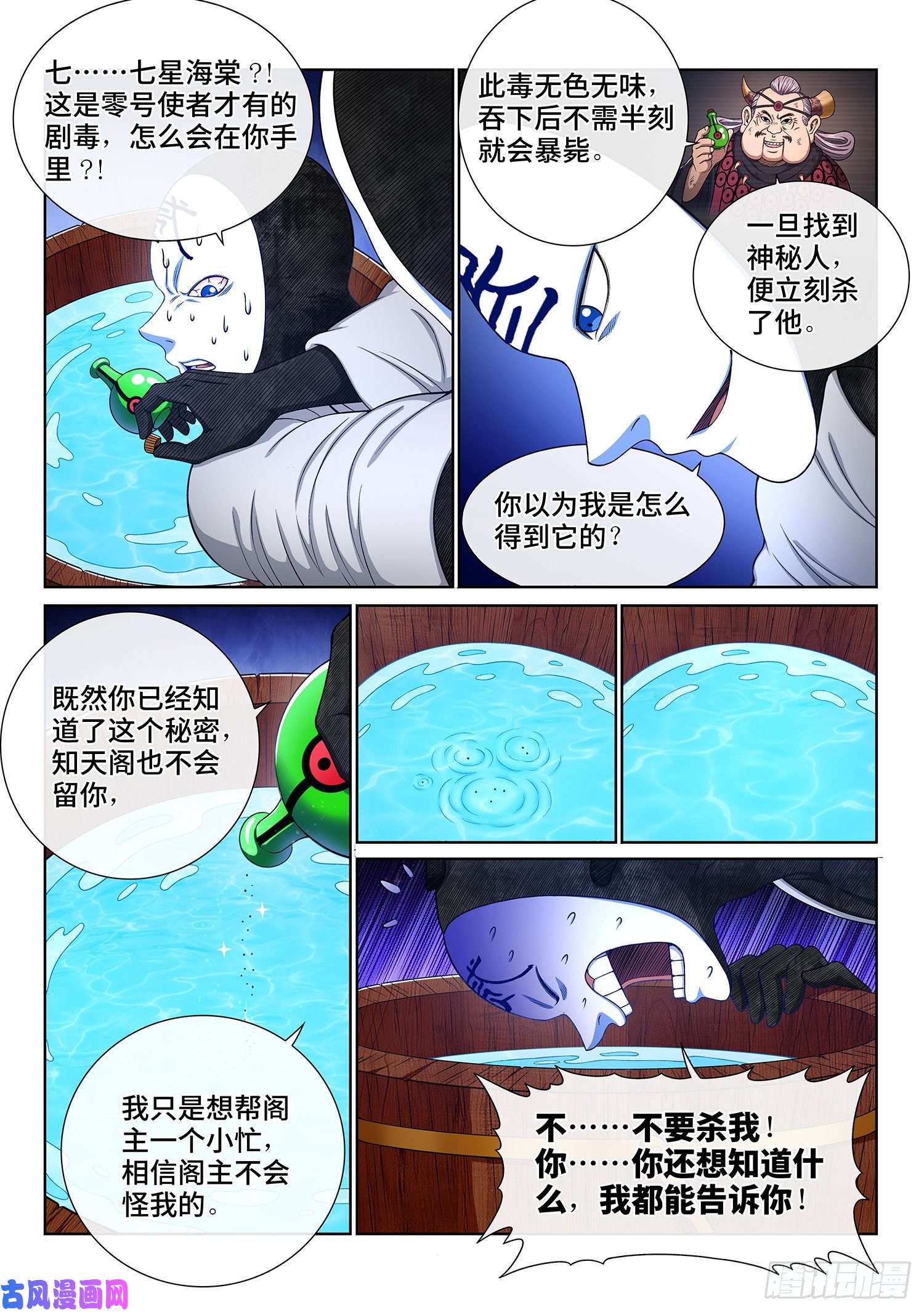 我是大神仙第三五八话·纷争的根源