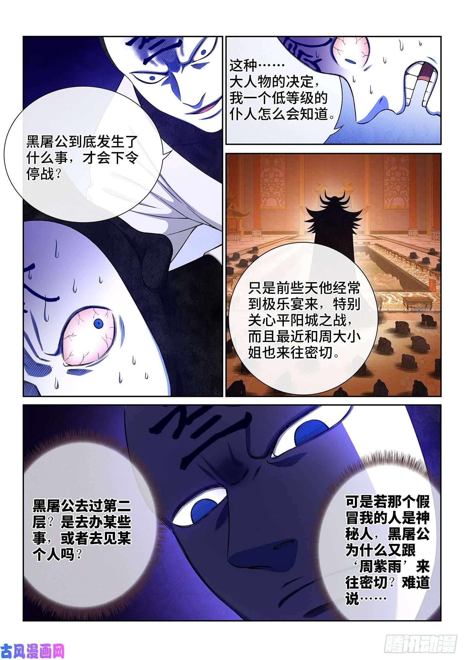 我是大神仙第三五八话·纷争的根源