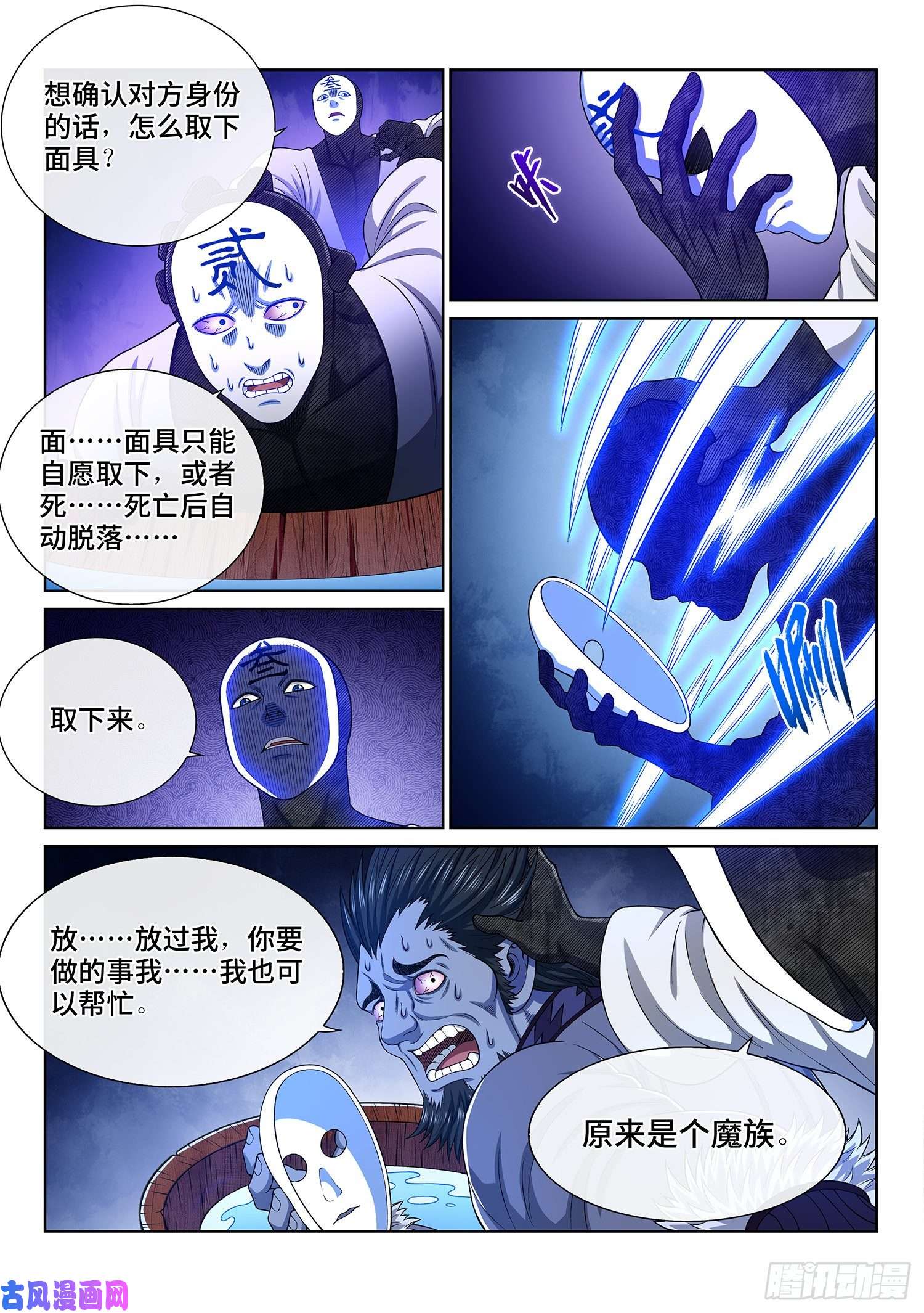 我是大神仙第三五八话·纷争的根源