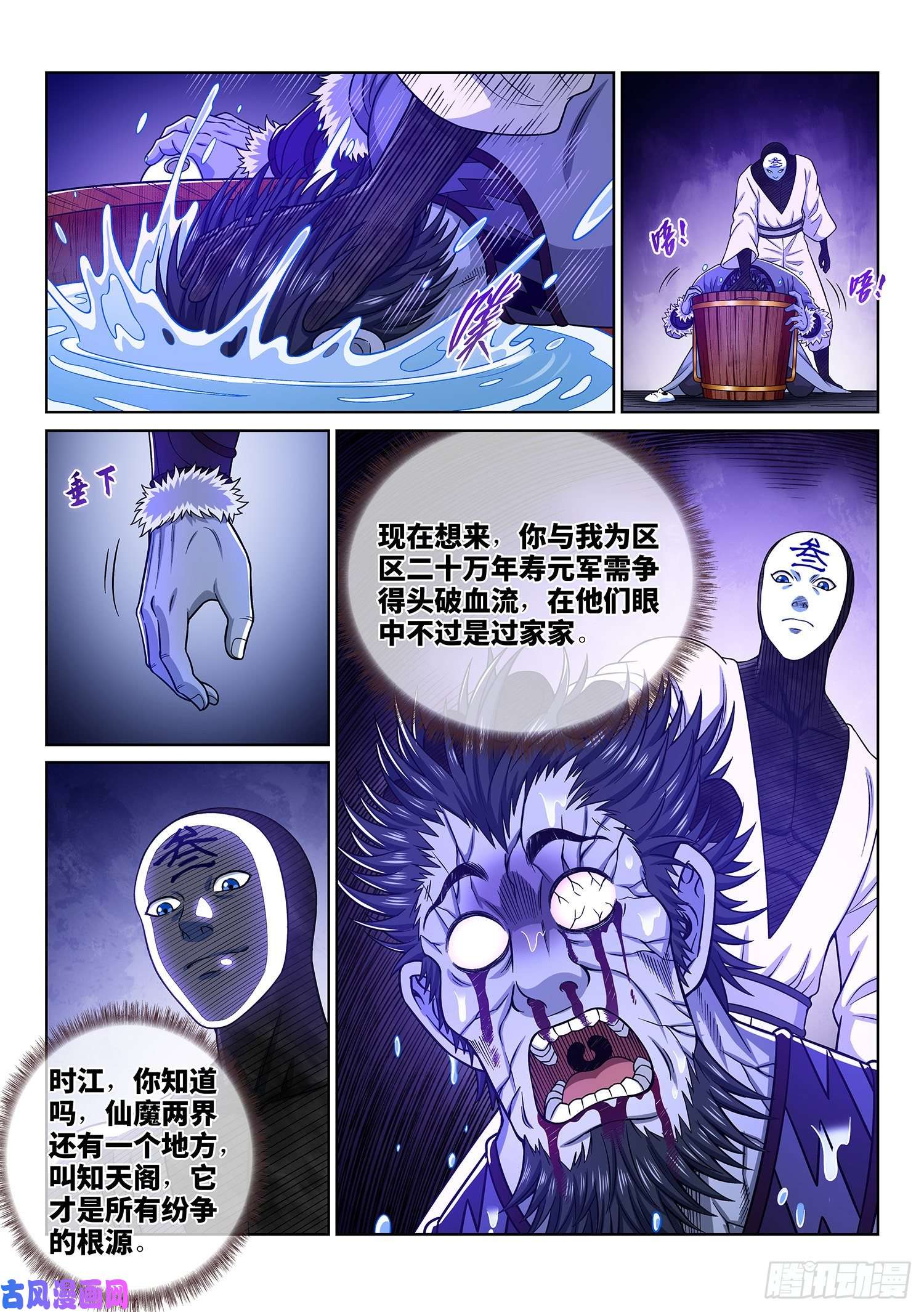 我是大神仙第三五八话·纷争的根源