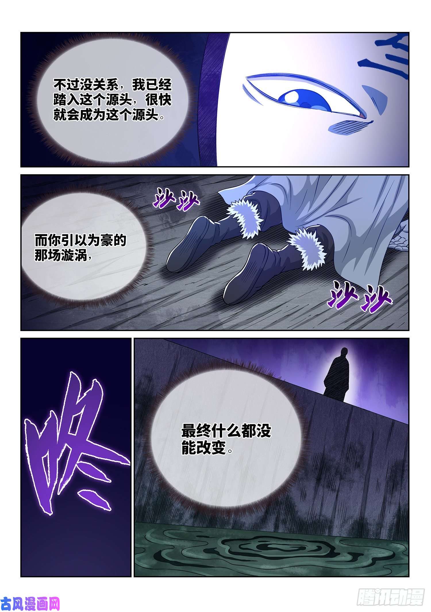 我是大神仙第三五八话·纷争的根源